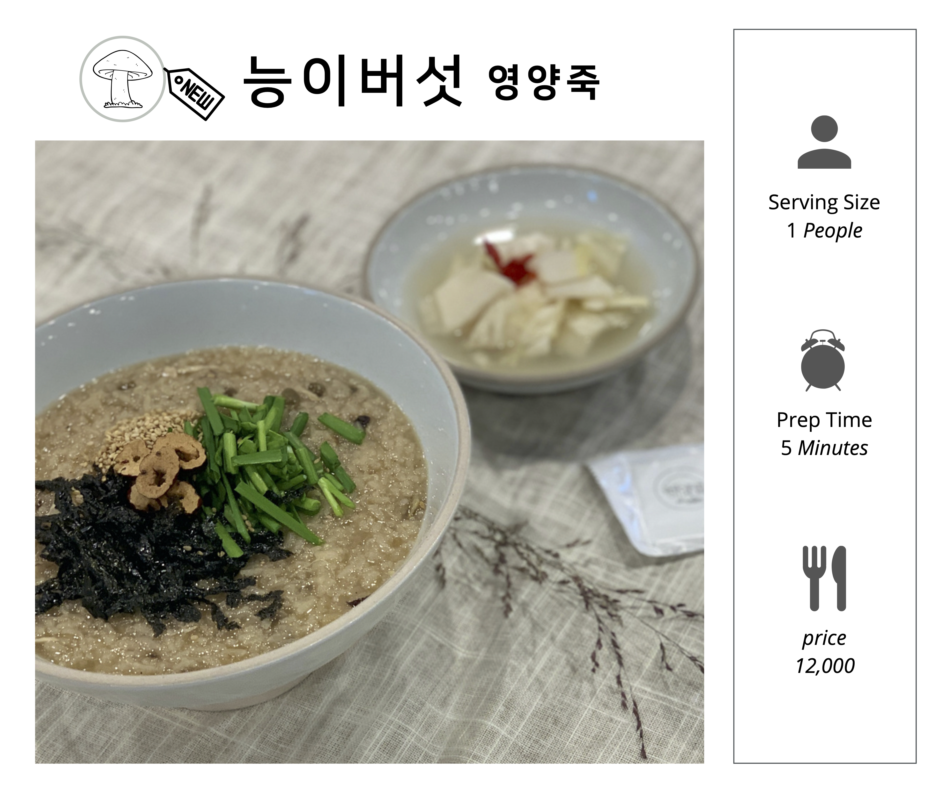 방잇골, 방이 능이버섯 백숙 삼계탕 방이본점
