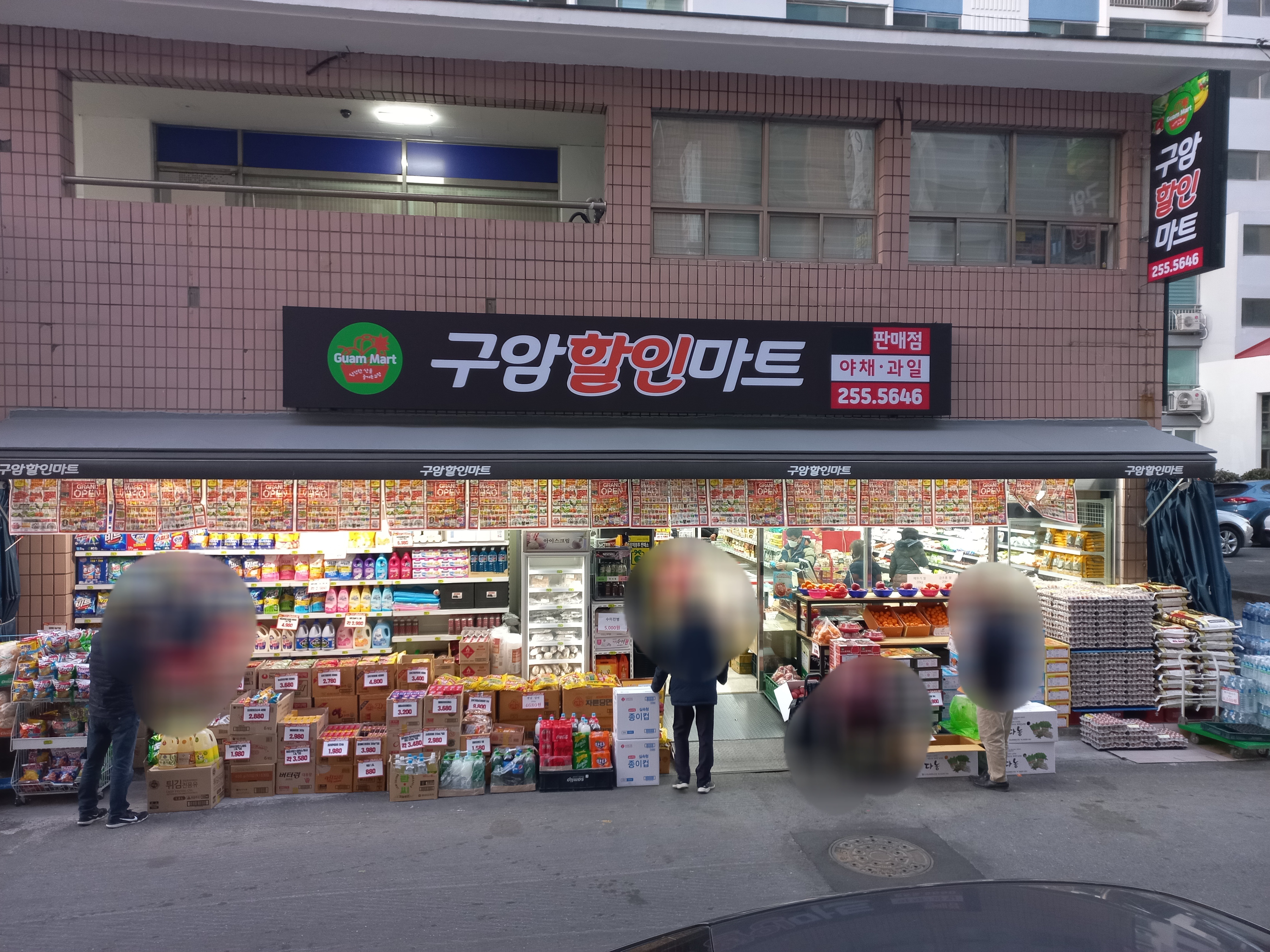 구암할인마트
