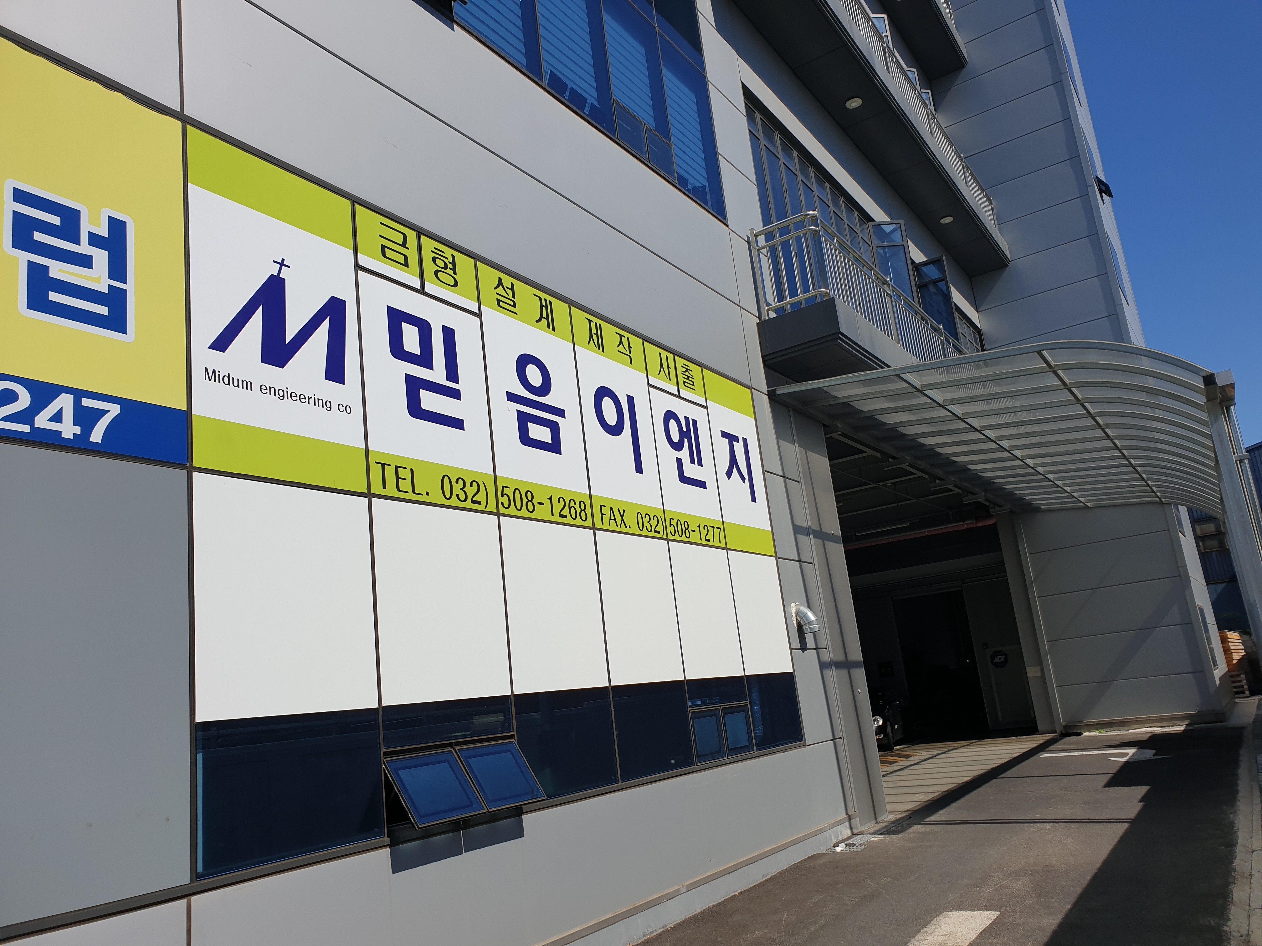 믿음이엔지
