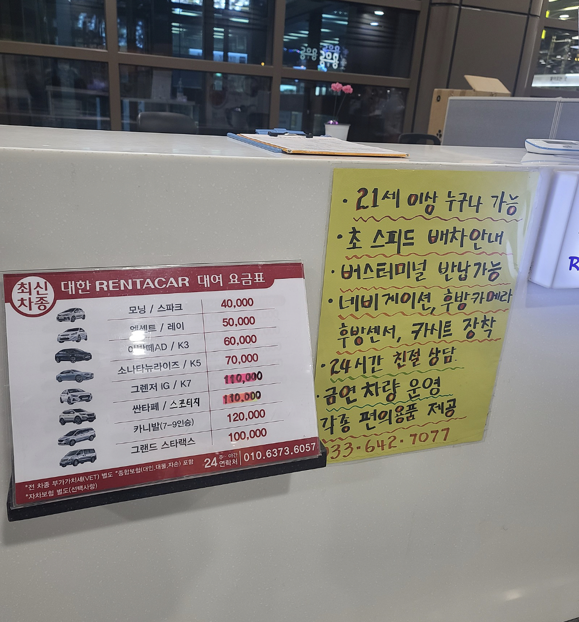 대한렌트카 강릉영업소