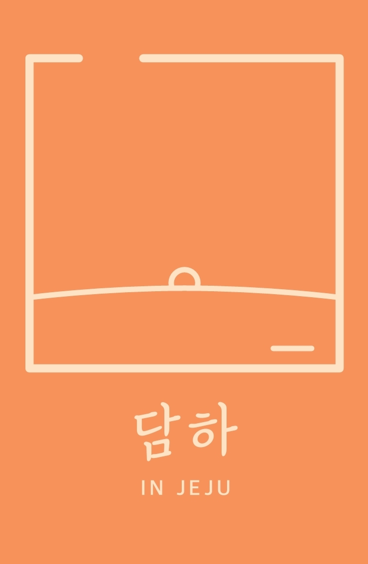 담하