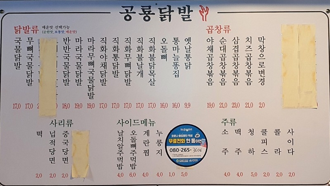 공룡닭발