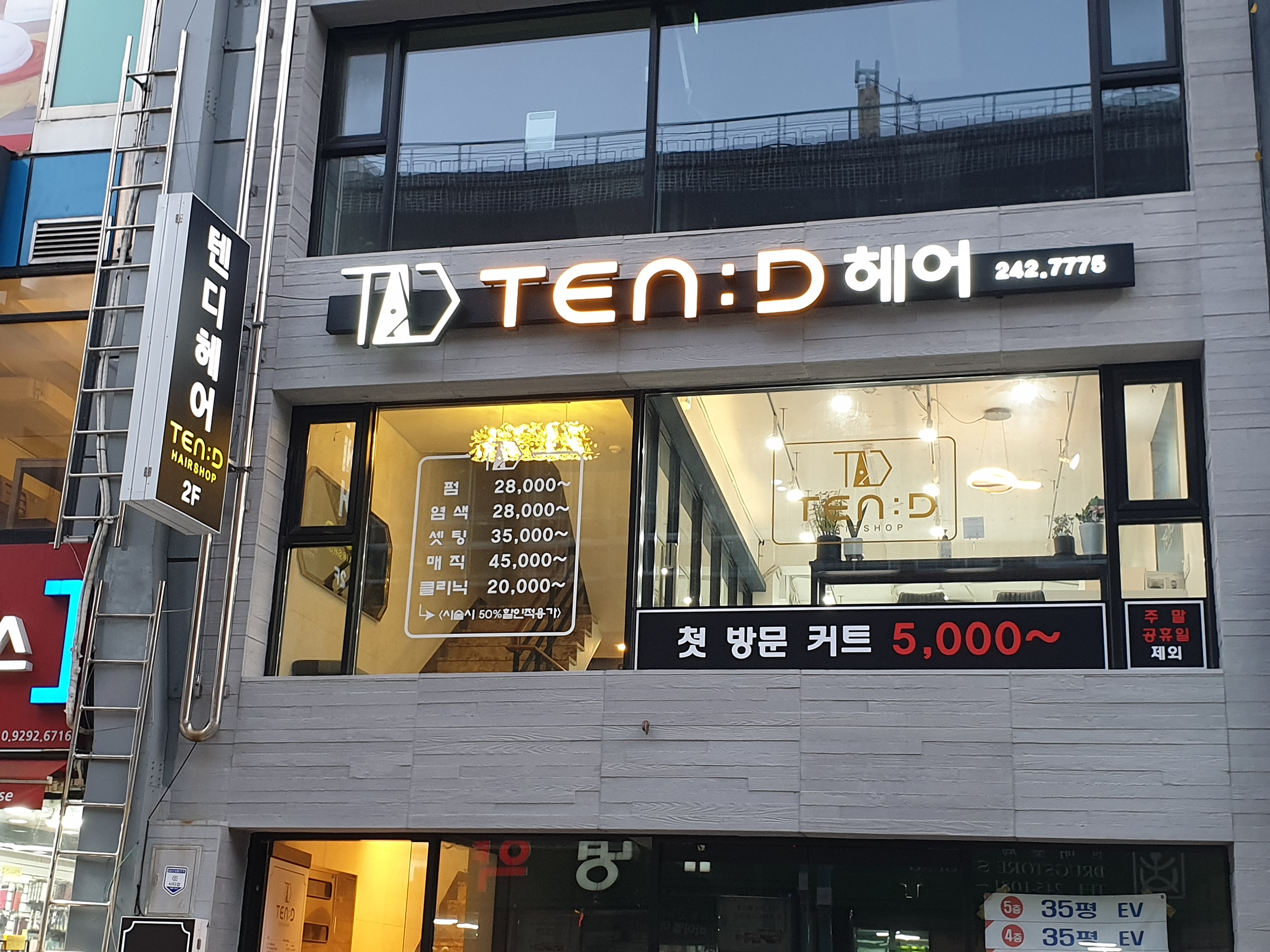 텐디헤어 광복점
