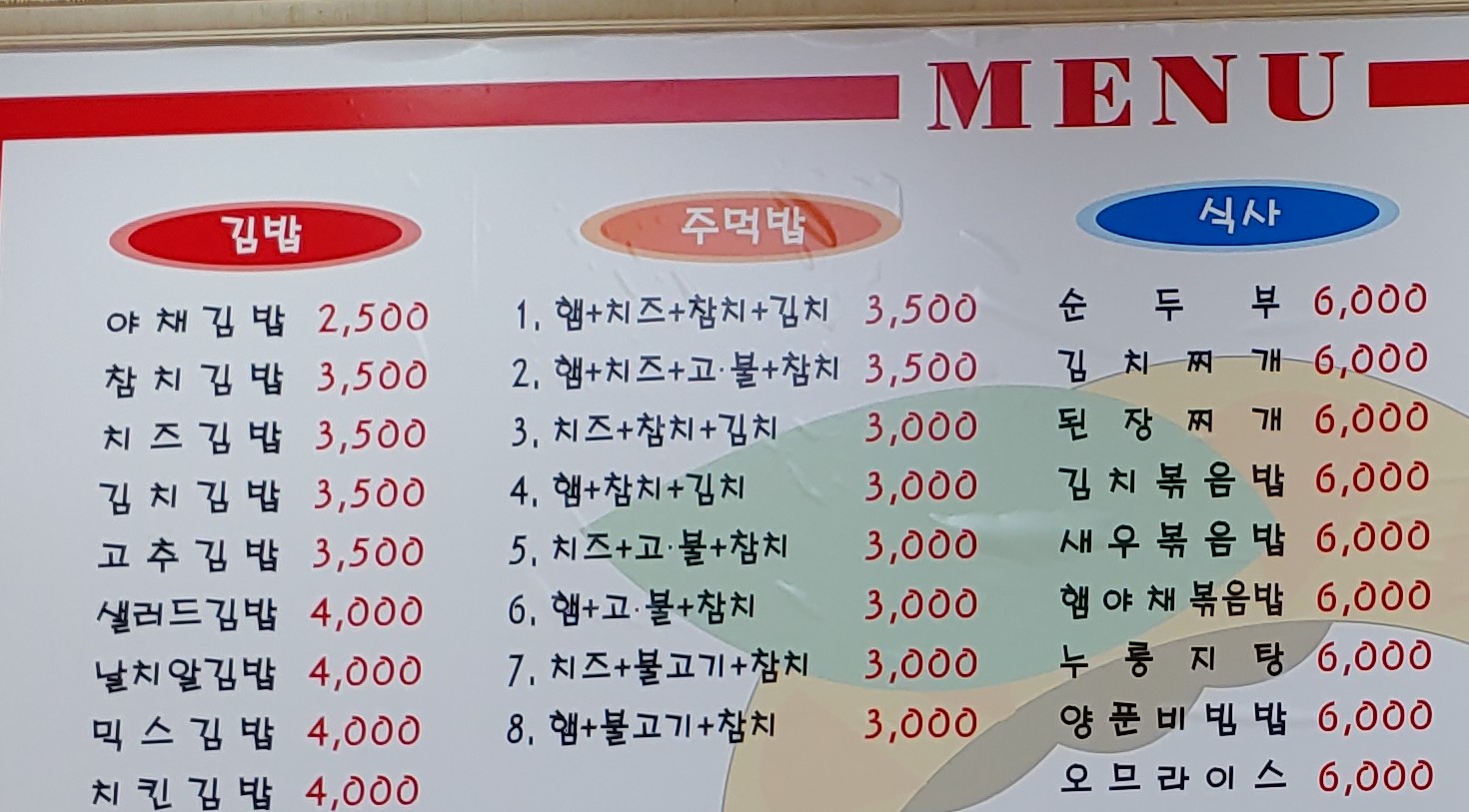 오렌지김밥 목동점
