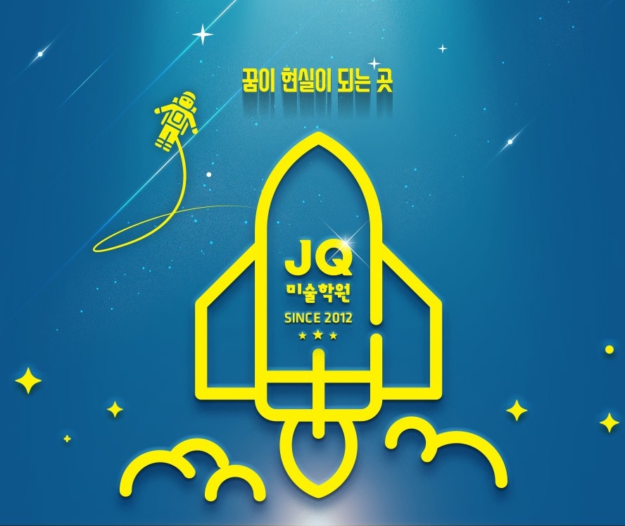 JQ미술학원