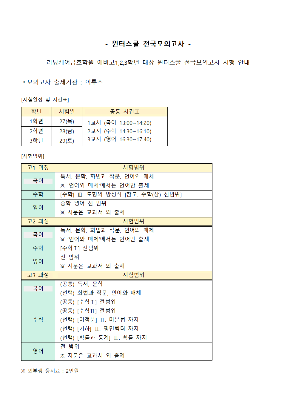 러닝케어금호학원