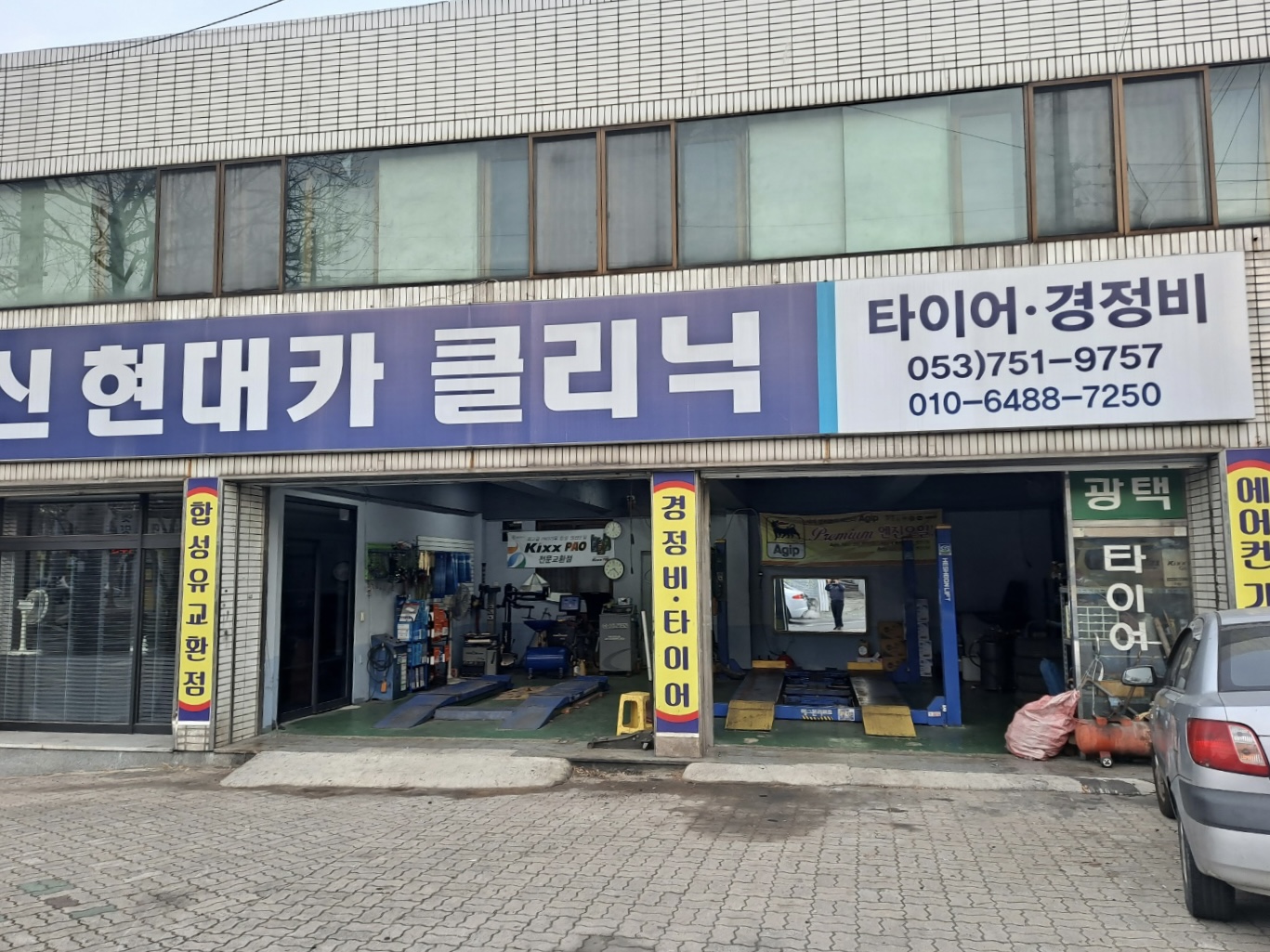 신현대카클리닉