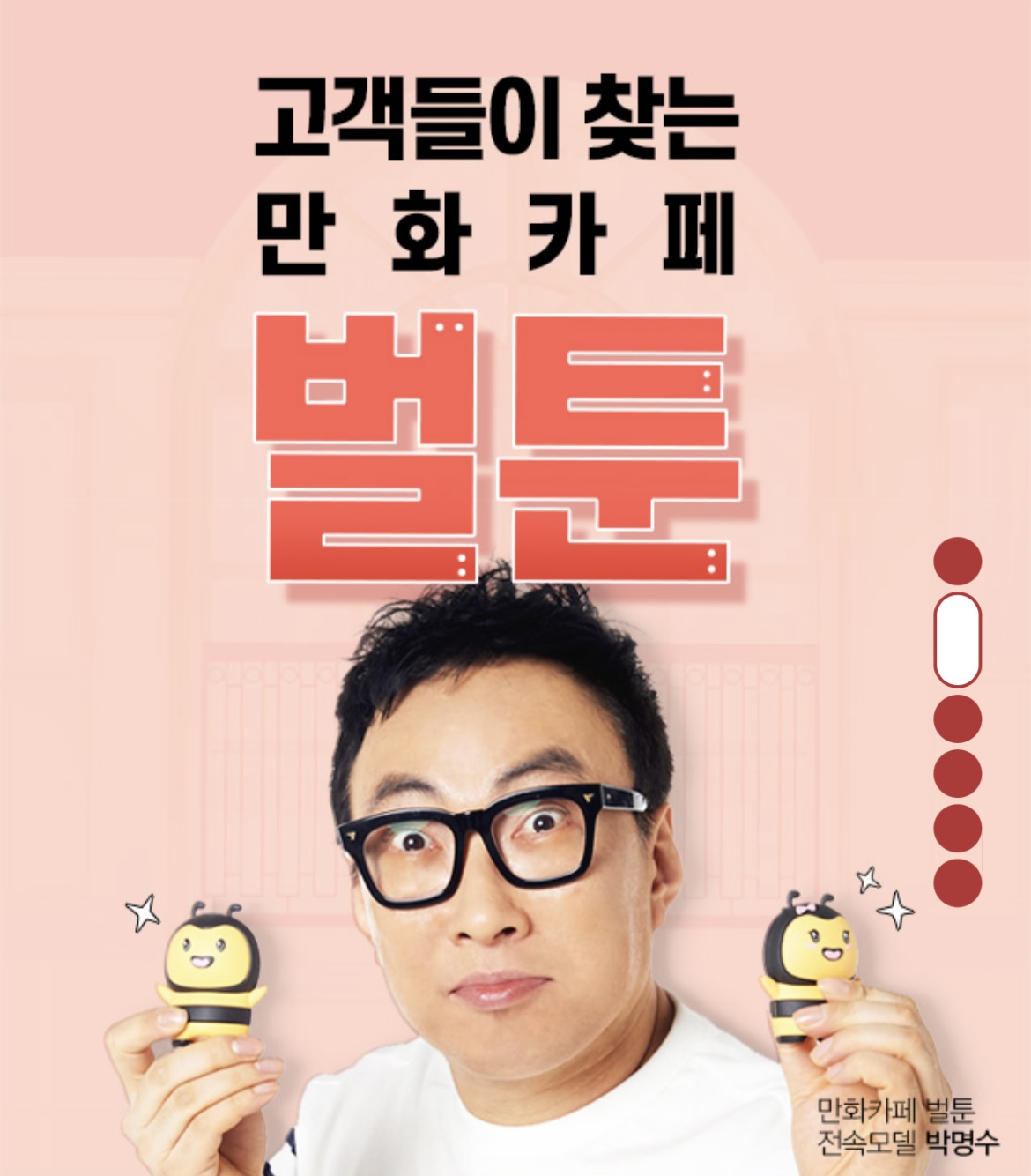 벌툰 파리지앵 건대점 내부 또는 관련 모습