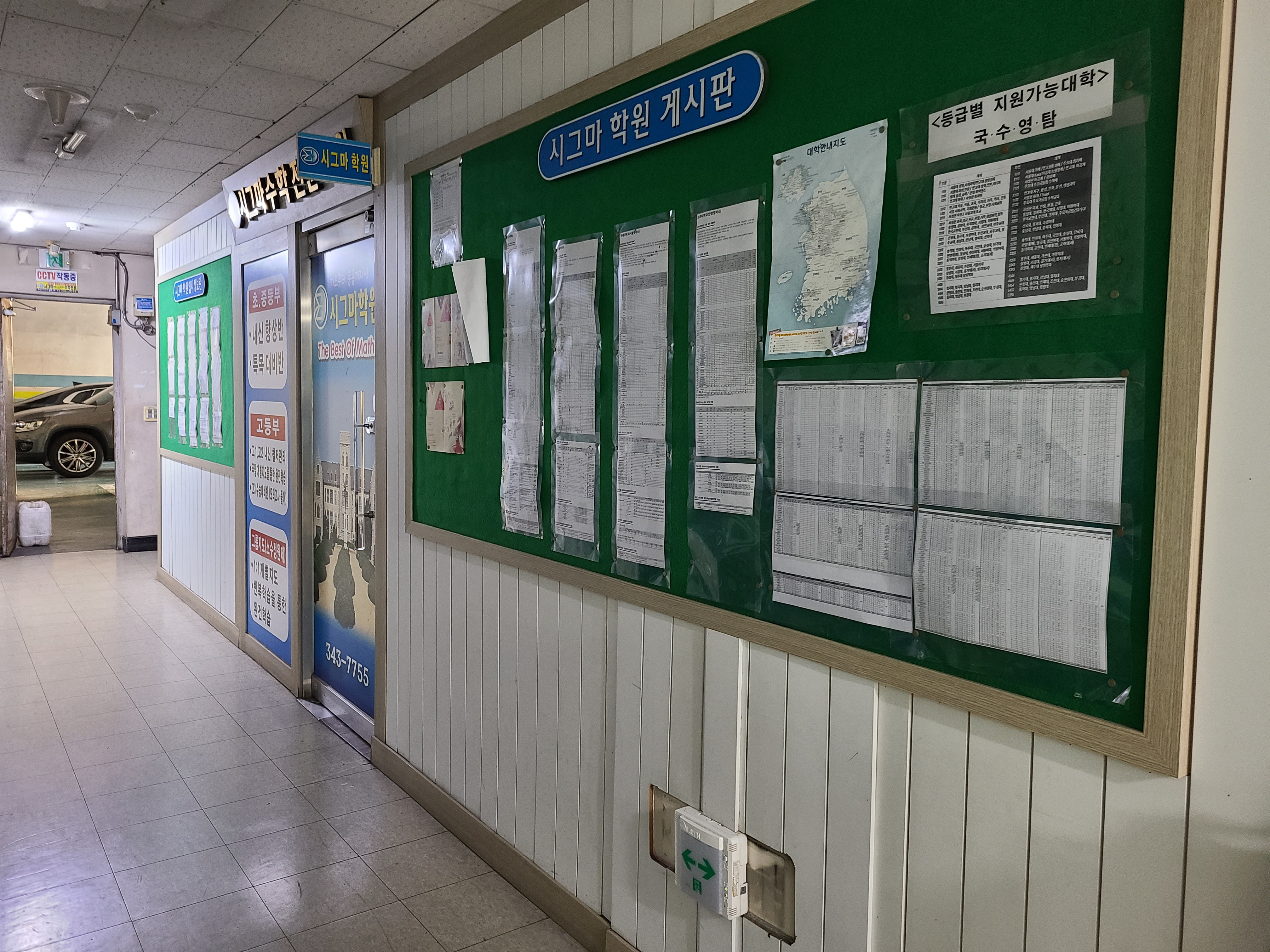 시그마수학학원