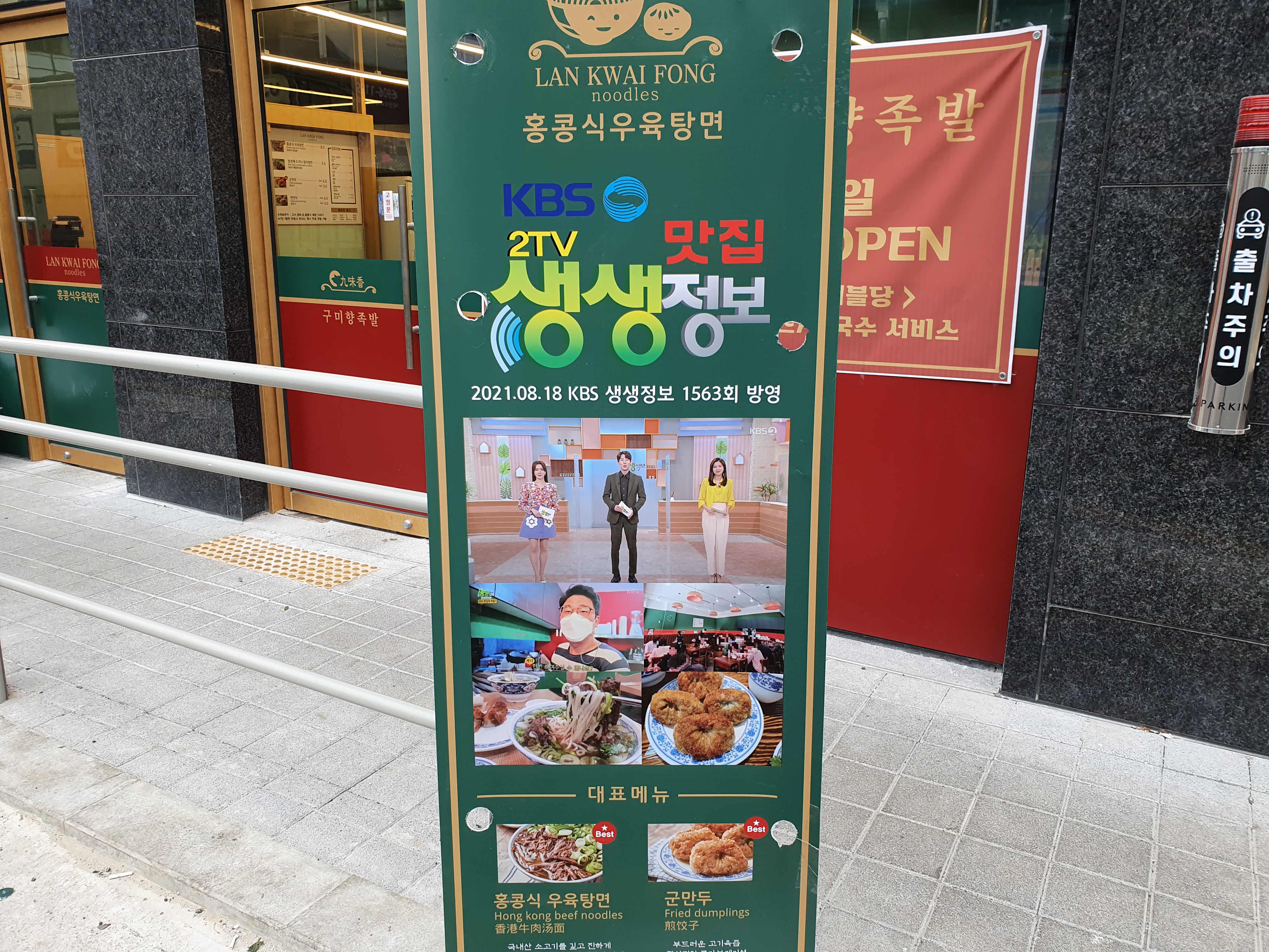 란콰이펑누들 영등포구청점 대표 이미지