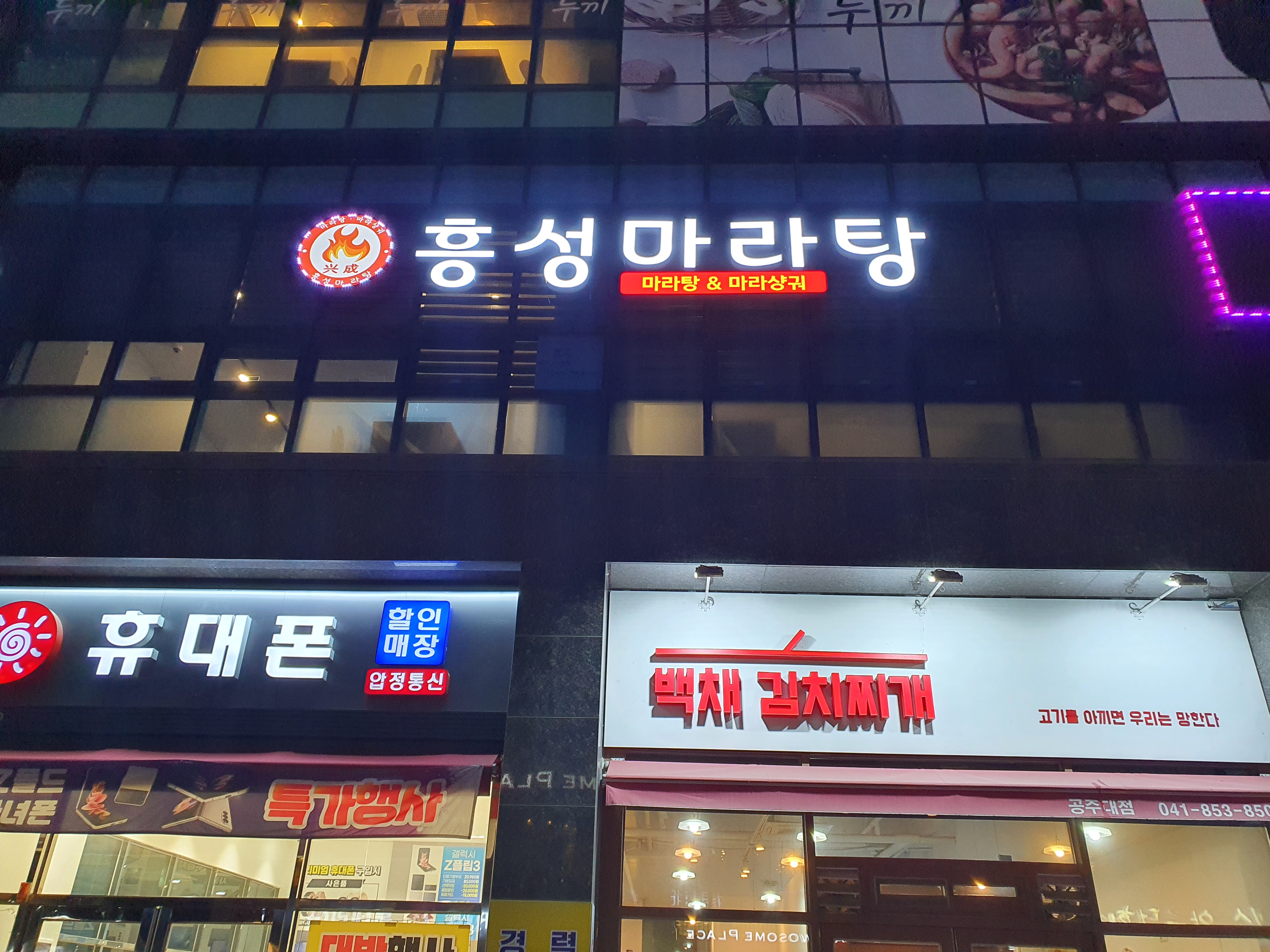 흥성마라탕