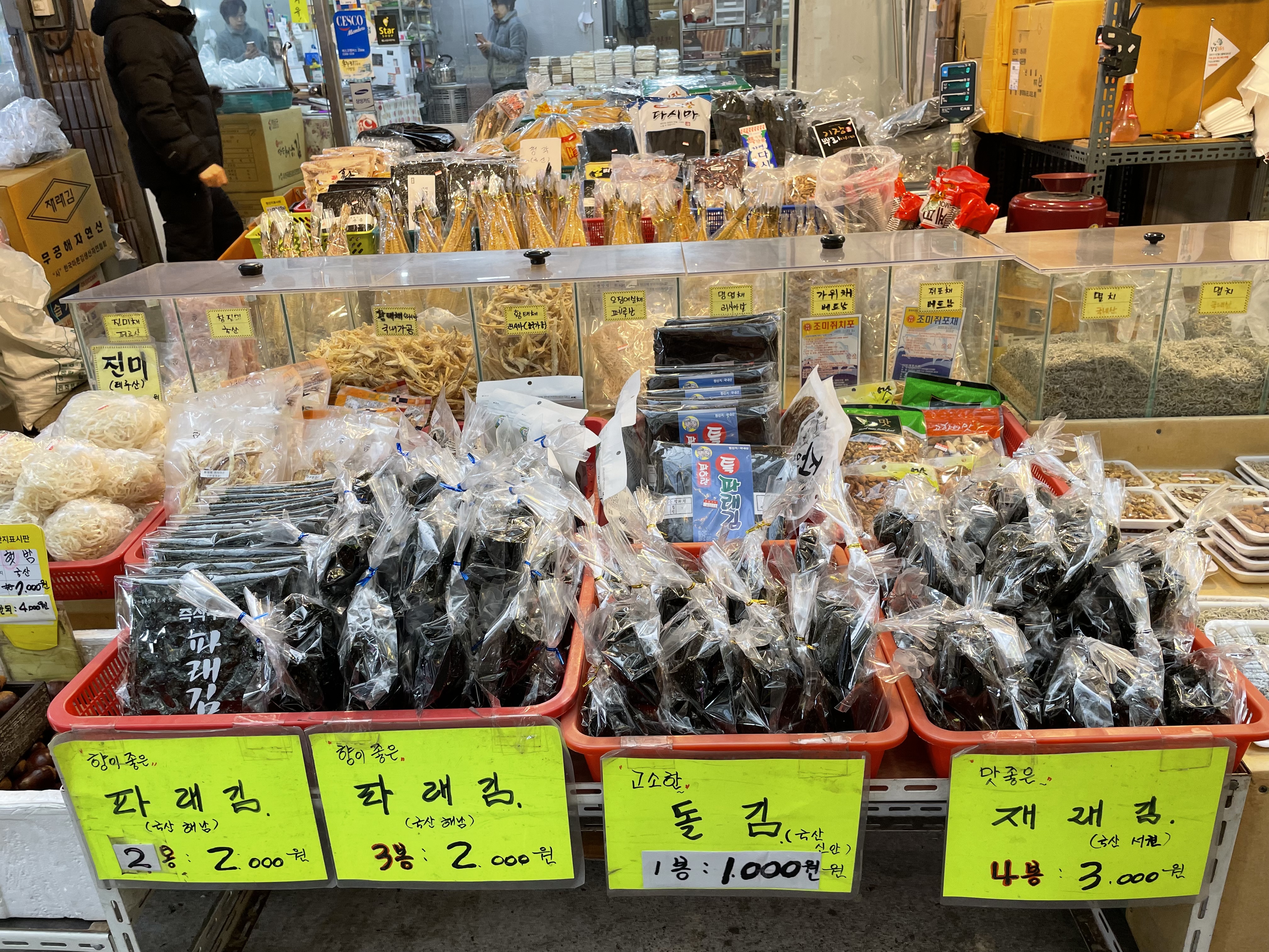 보은건어물