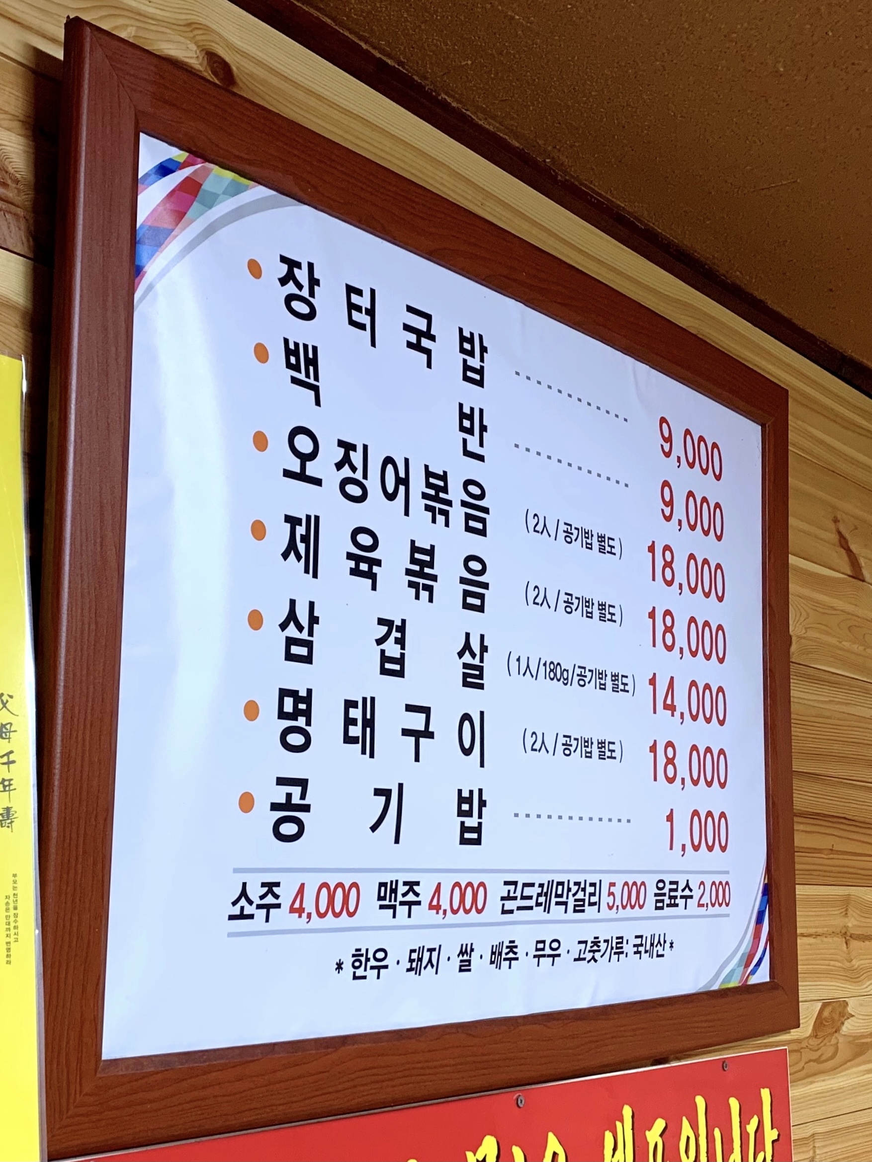 둥지식당
