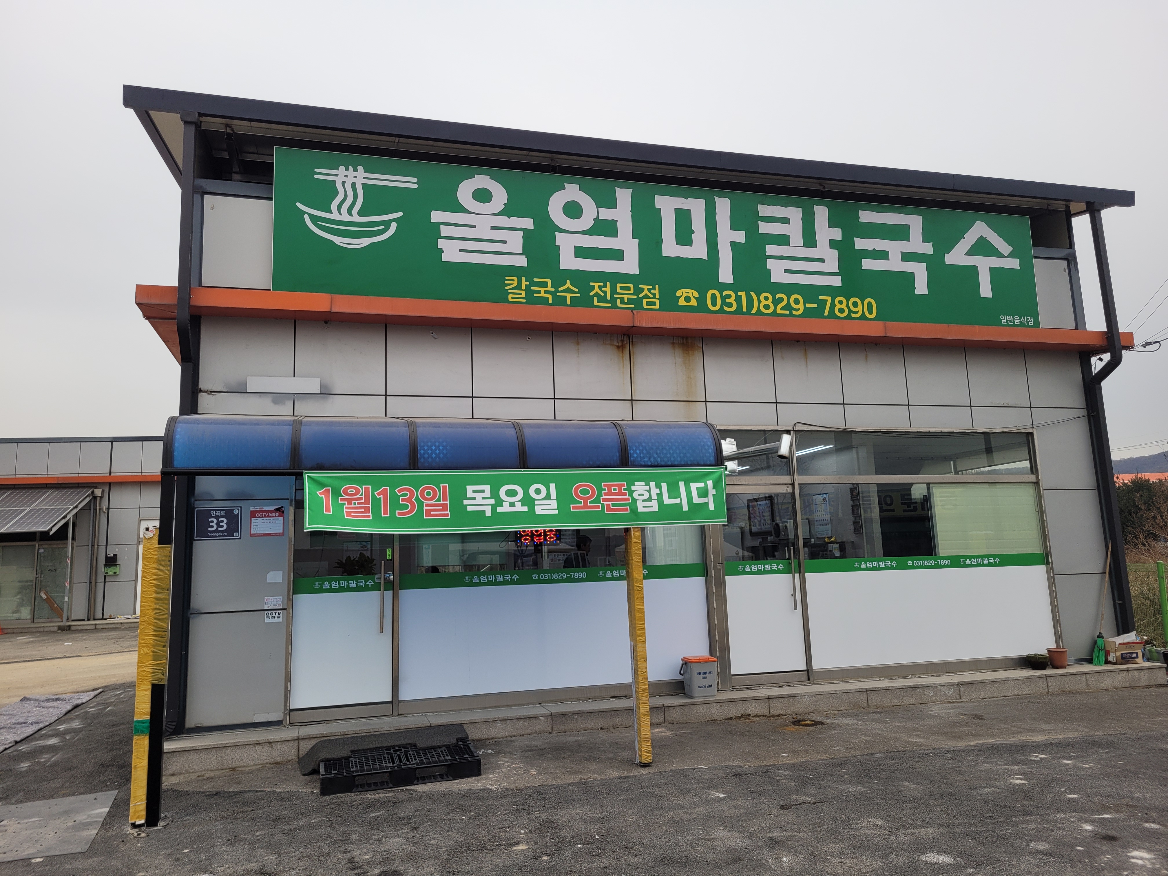 울엄마칼국수