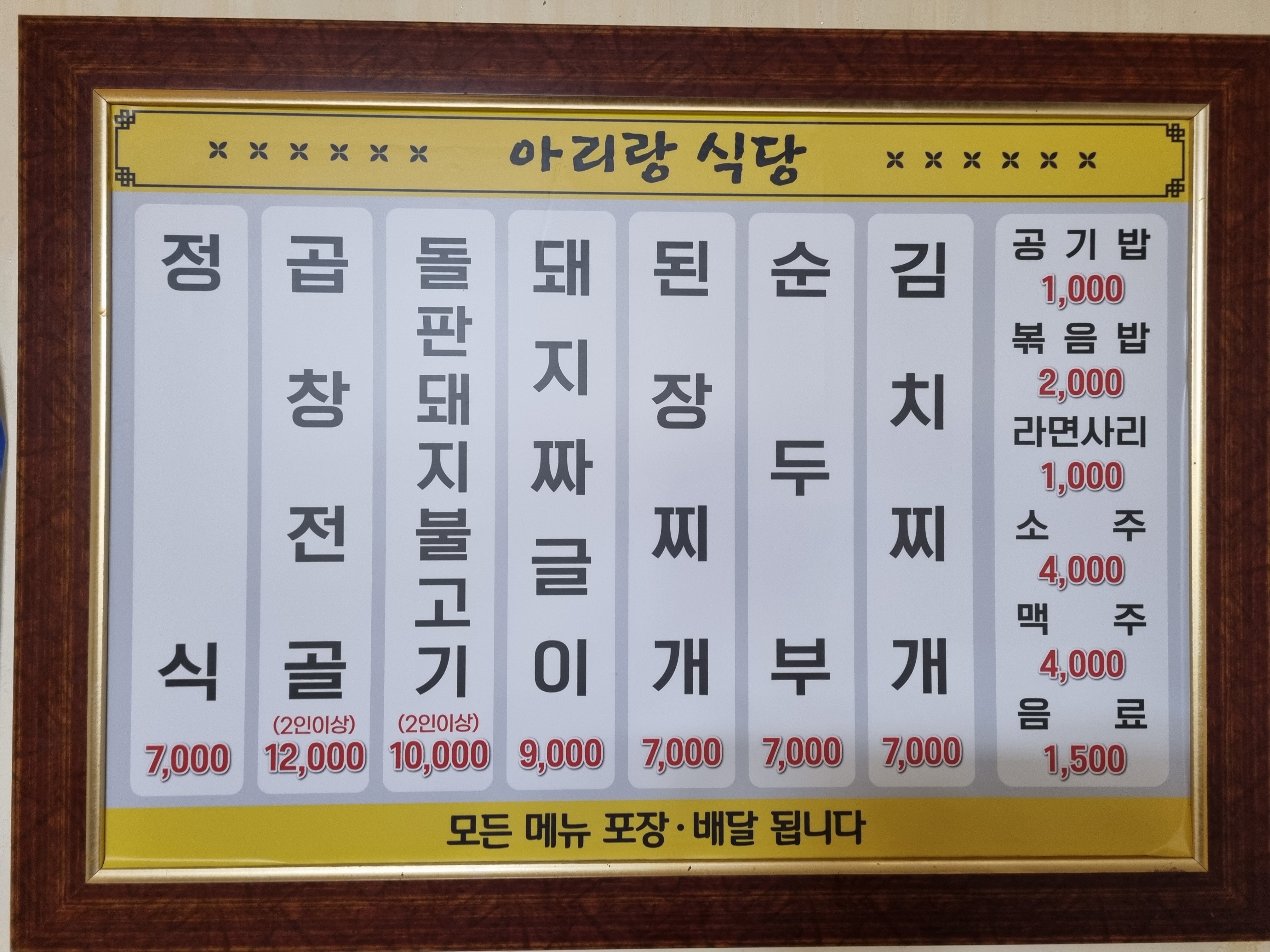 아리랑식당