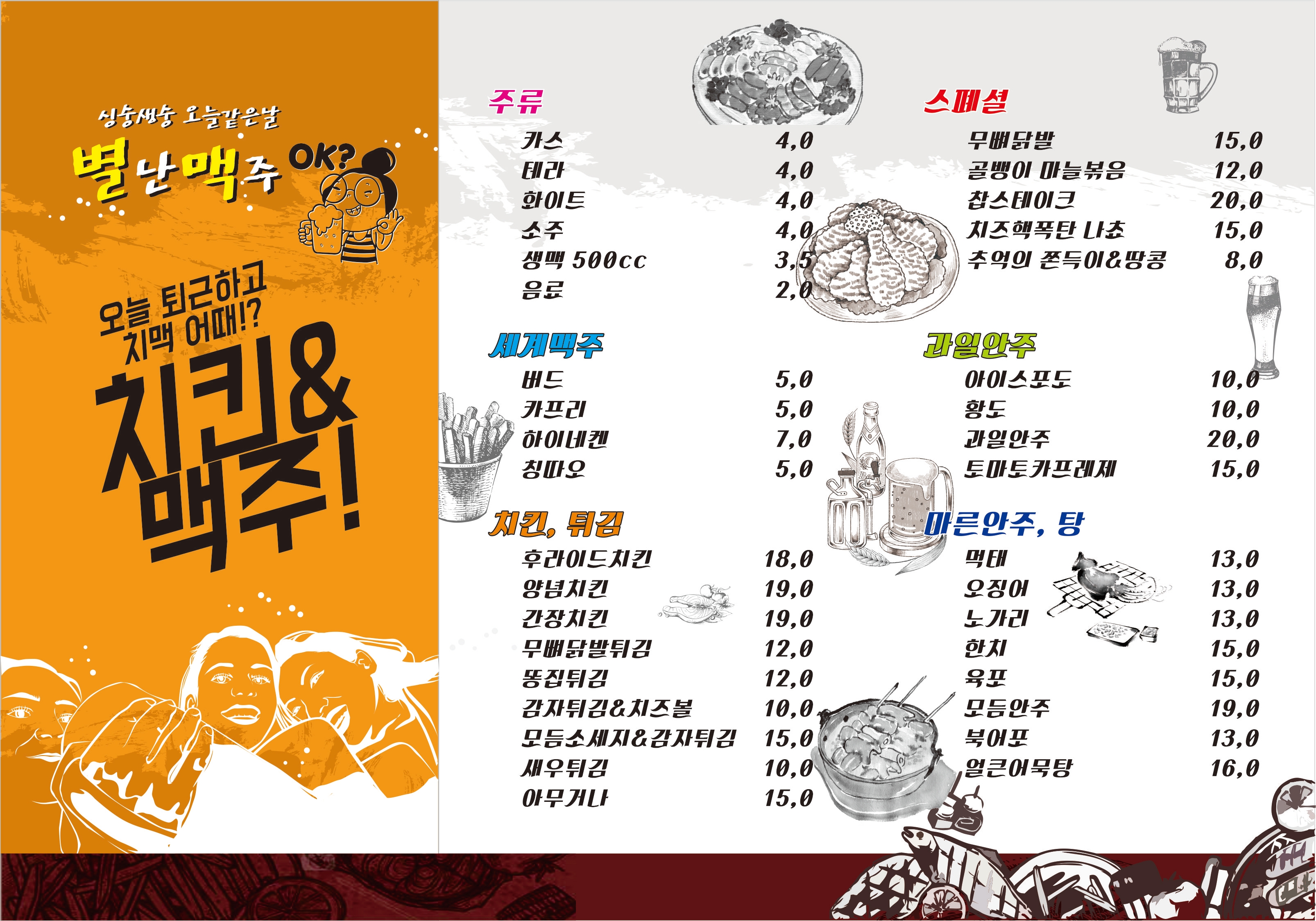 별난맥주