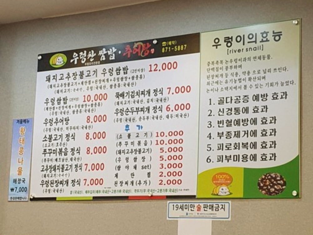 우렁찬쌈밥추어탕