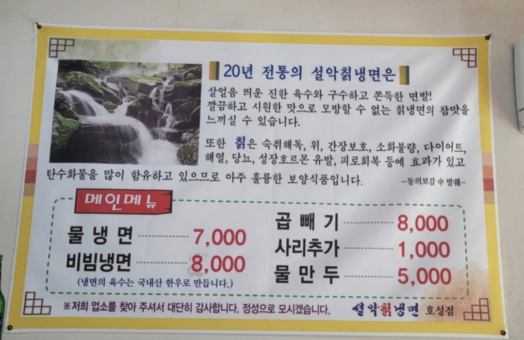 설악칡냉면 호성점