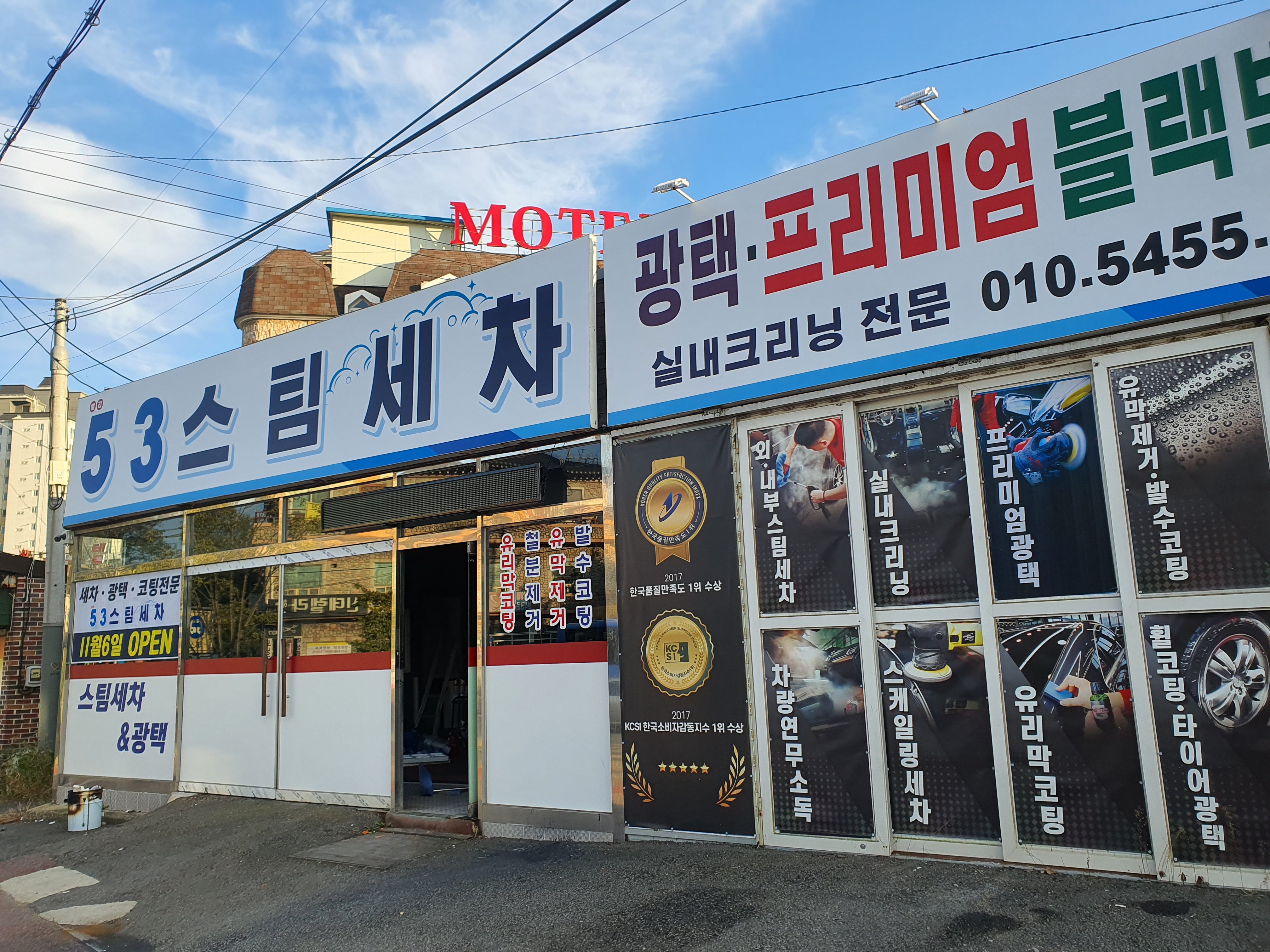 53스팀세차