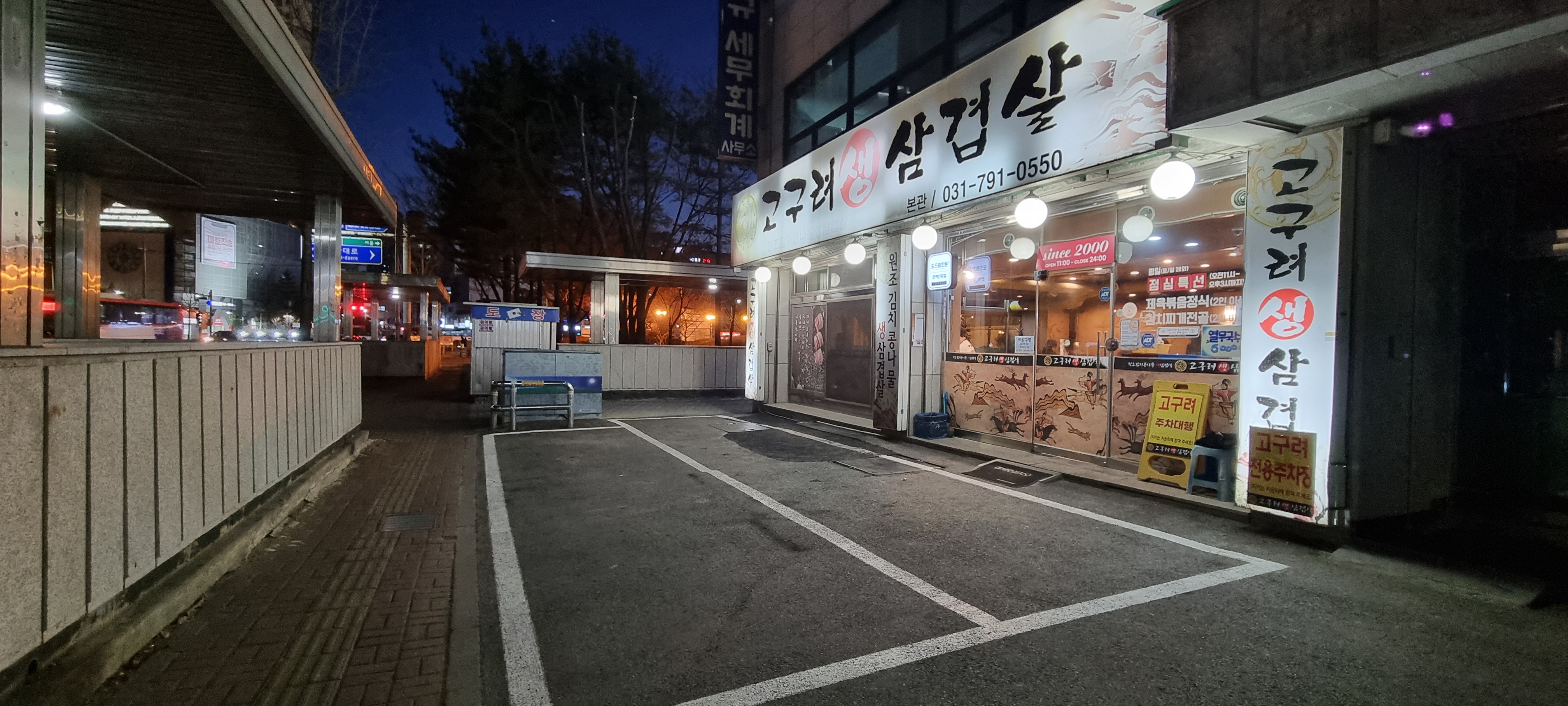 고구려생삼겹살