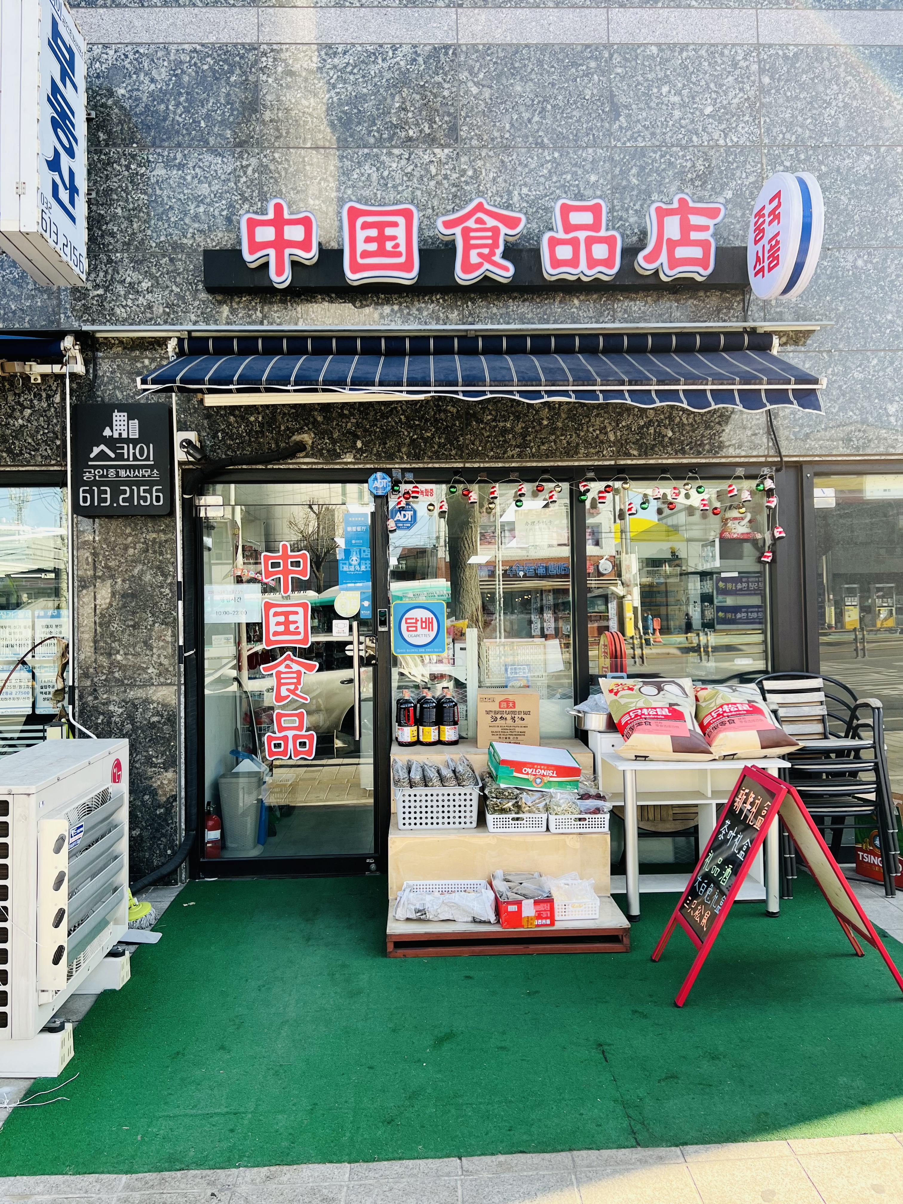 중국식품점