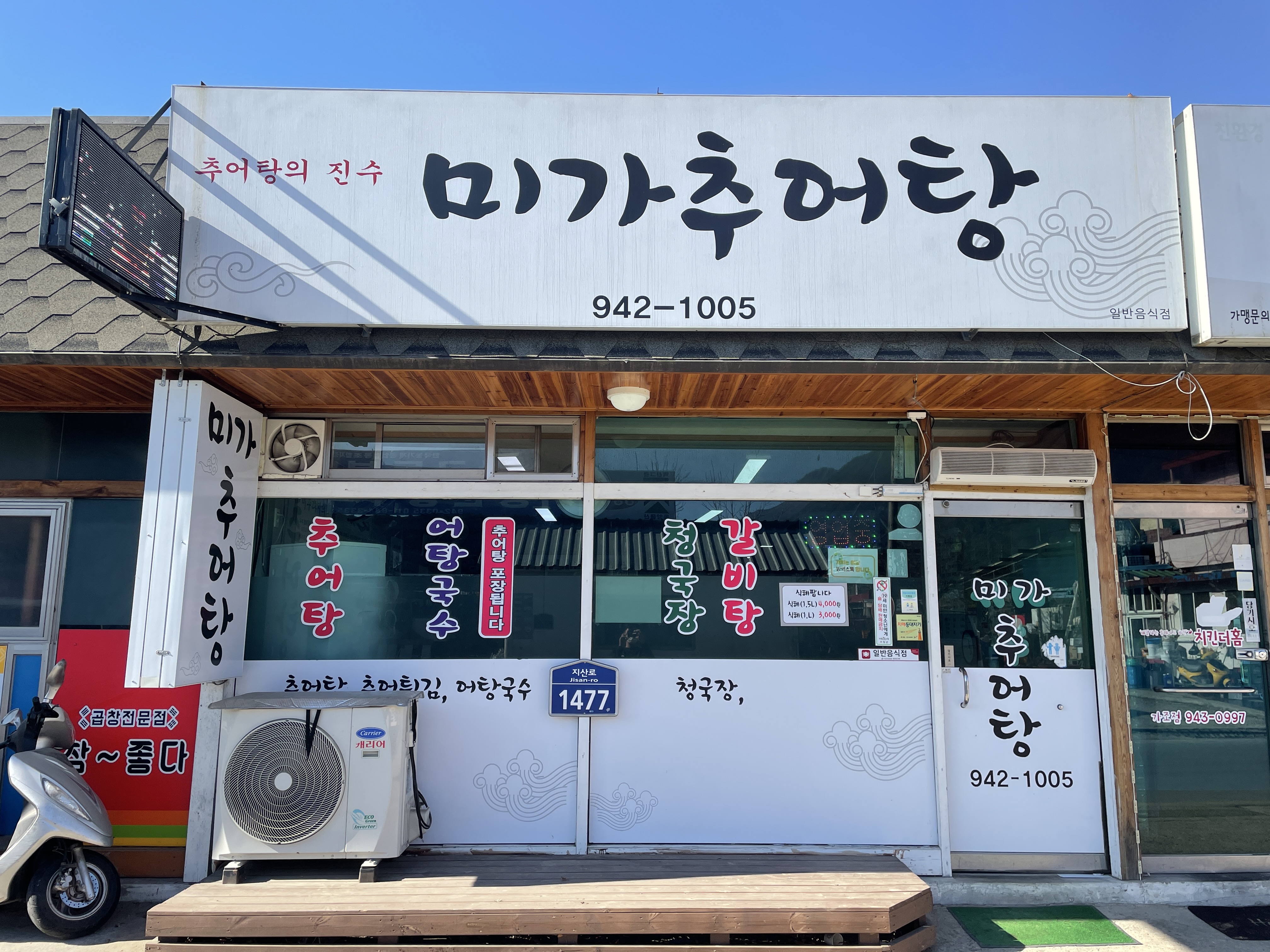 미가추어탕 대표 이미지