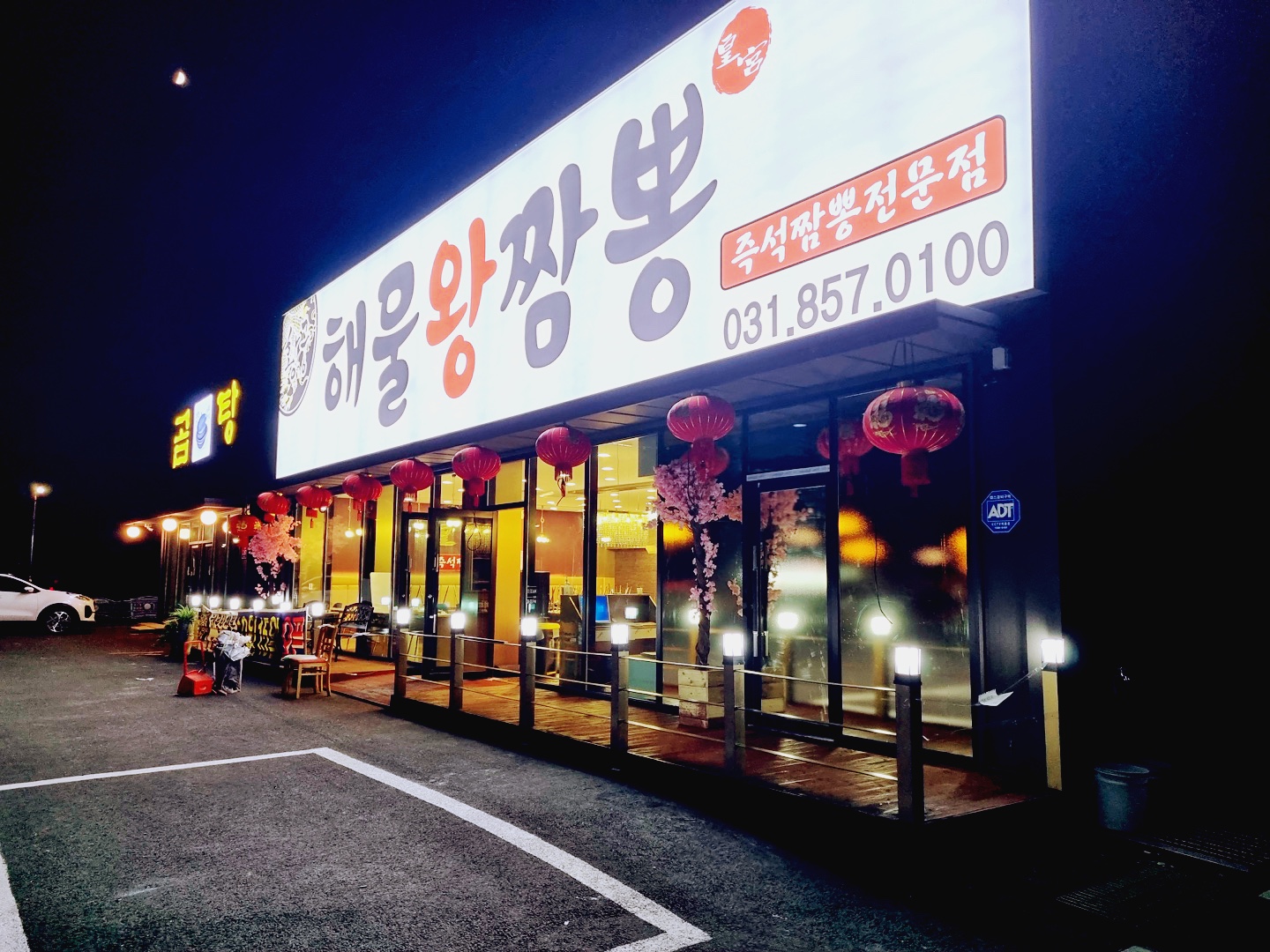 황궁해물왕짬뽕