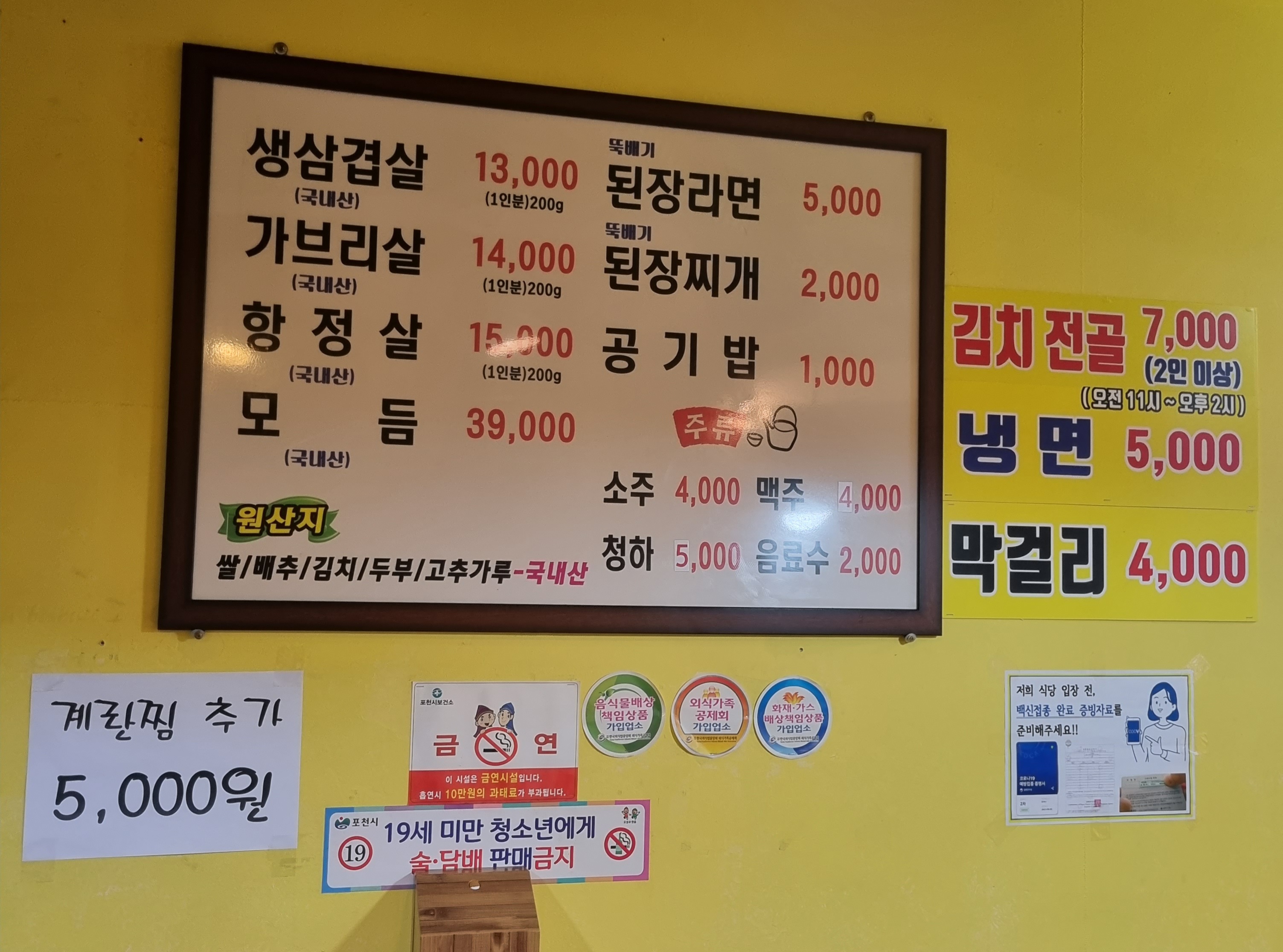 울타리생삼겹살