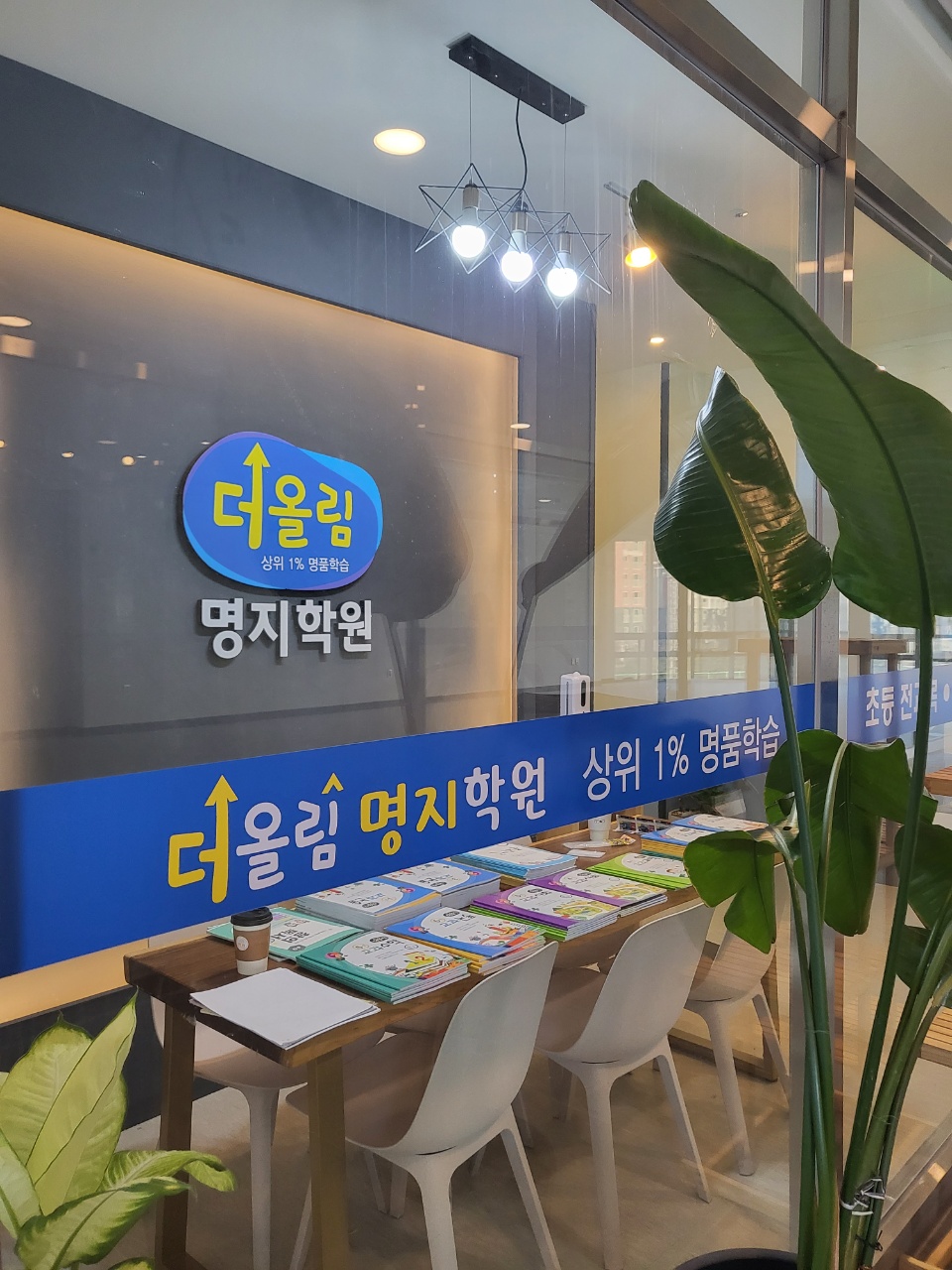 더올림 명지학원