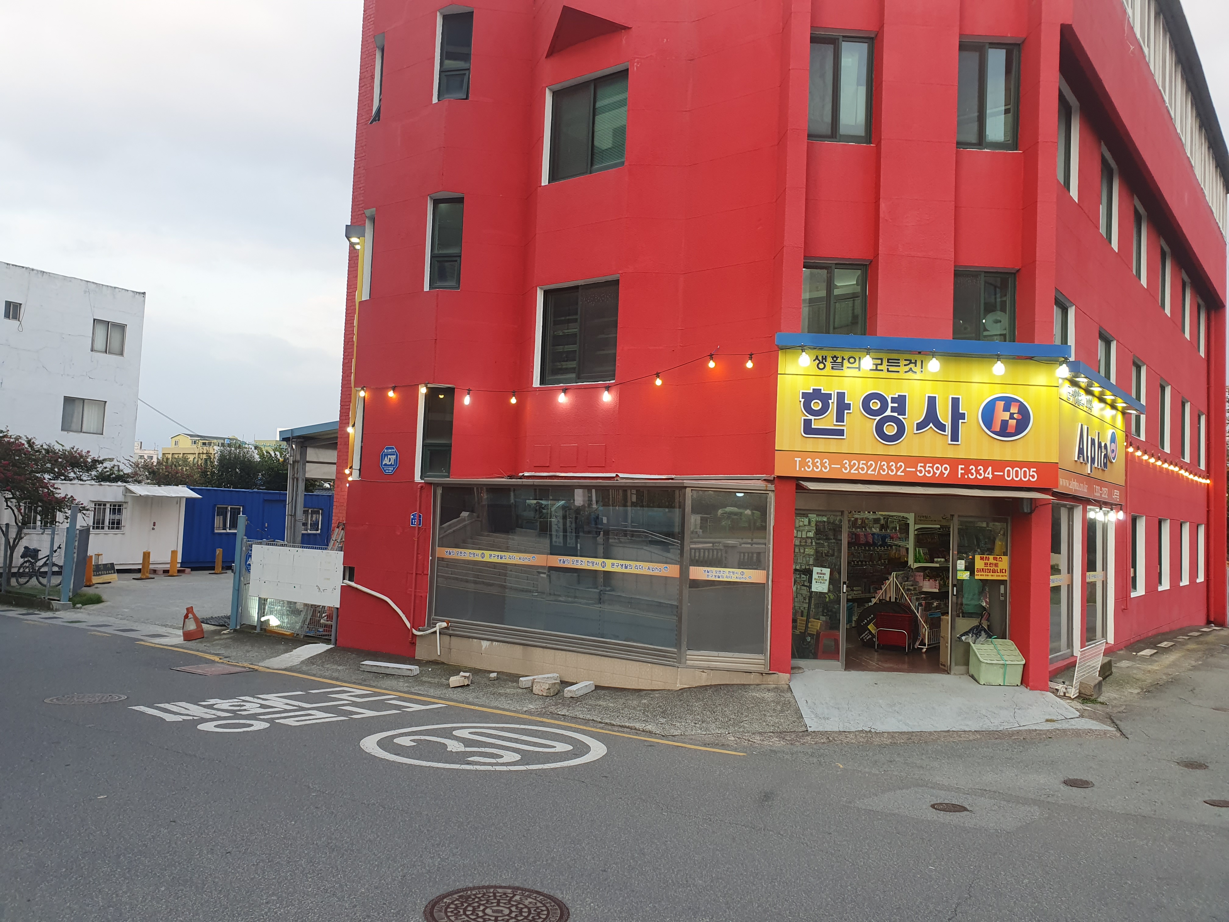 알파 한영사