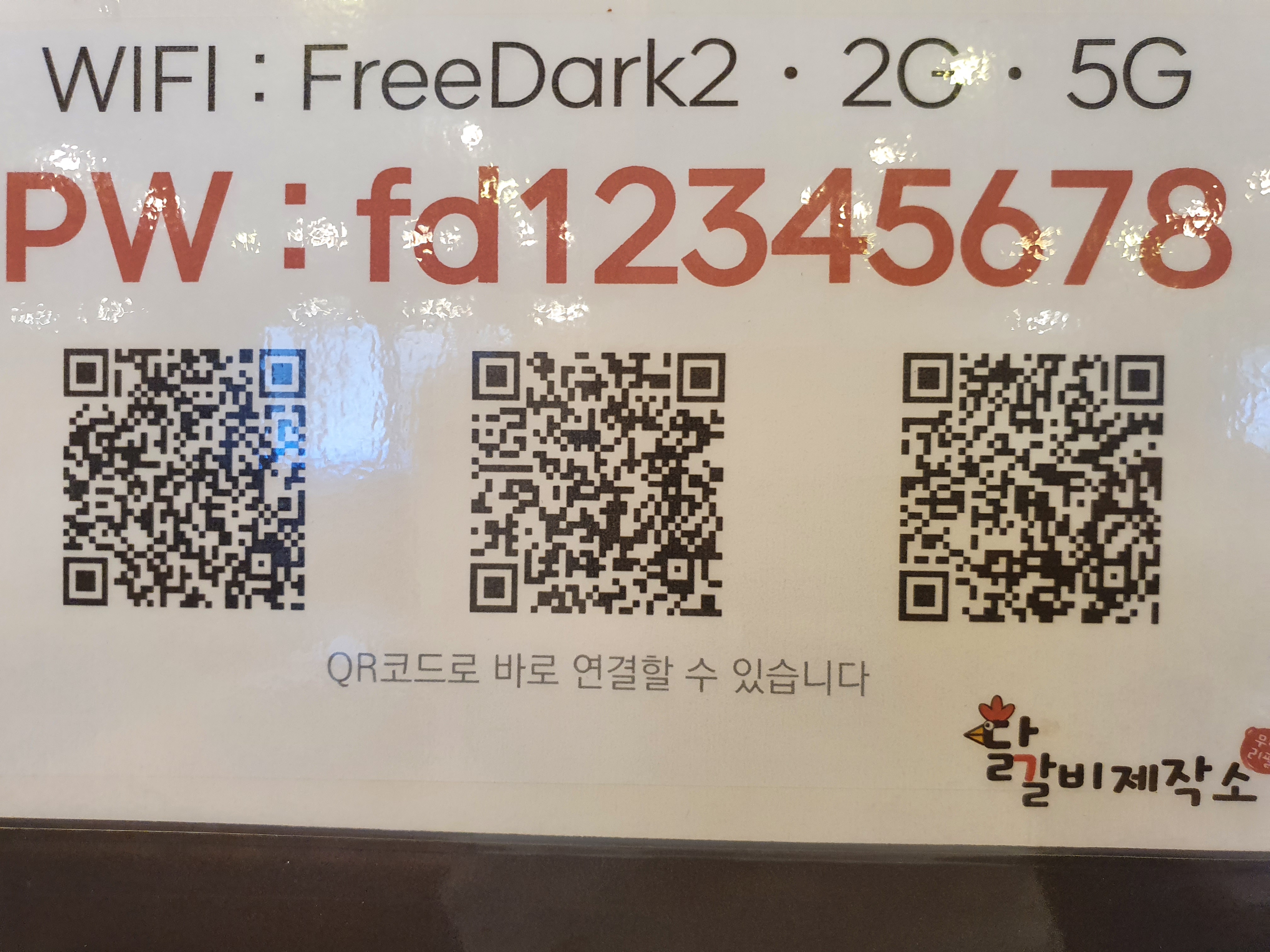 닭갈비제작소 부평점
