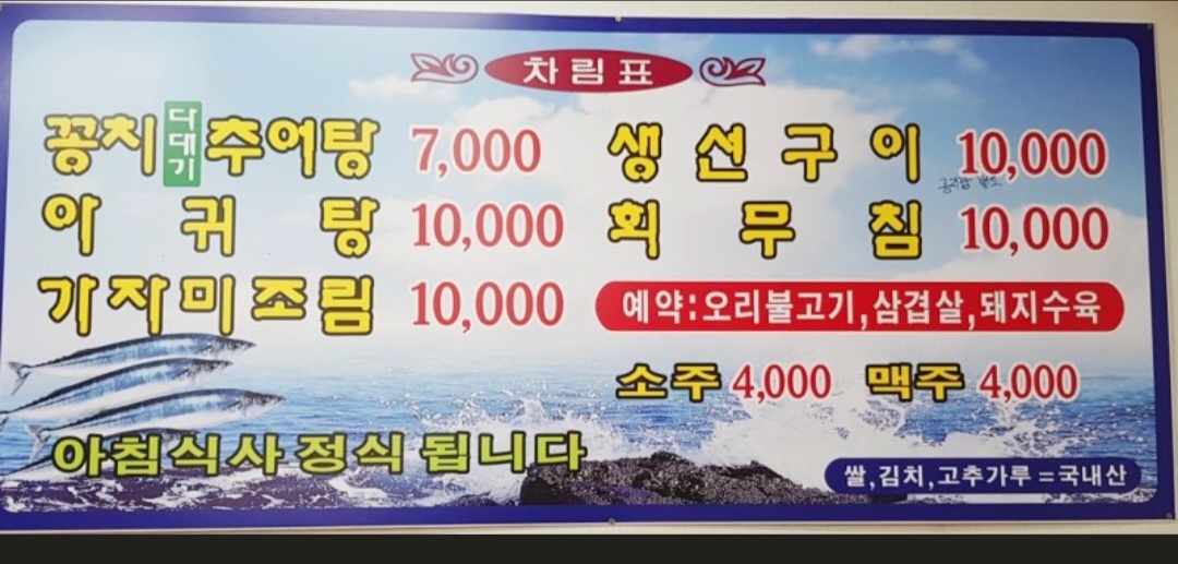 동빈추어탕