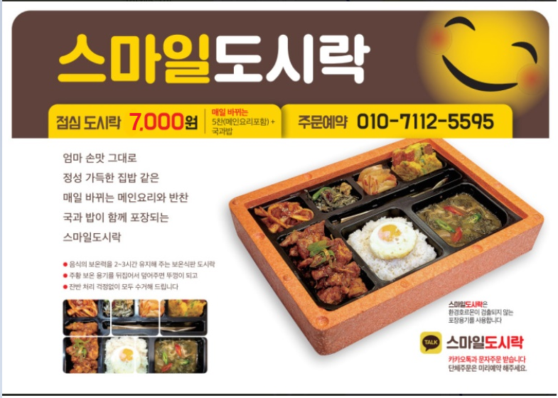 스마일도시락