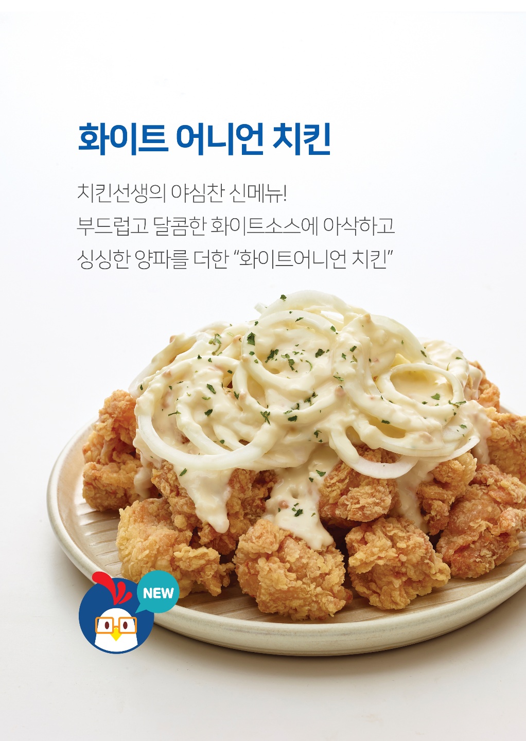 치킨선생
