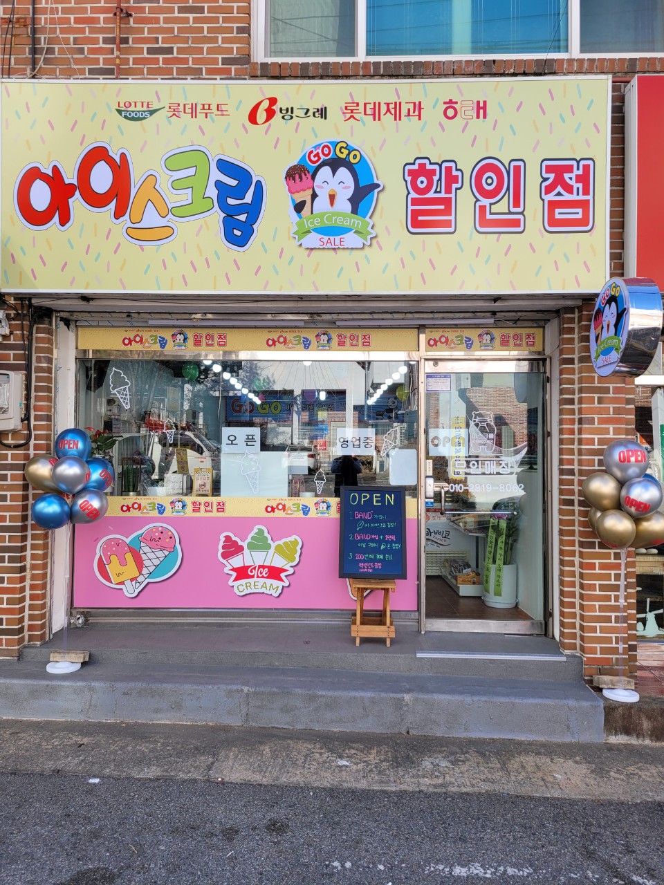 고고아이스크림할인점 인동점