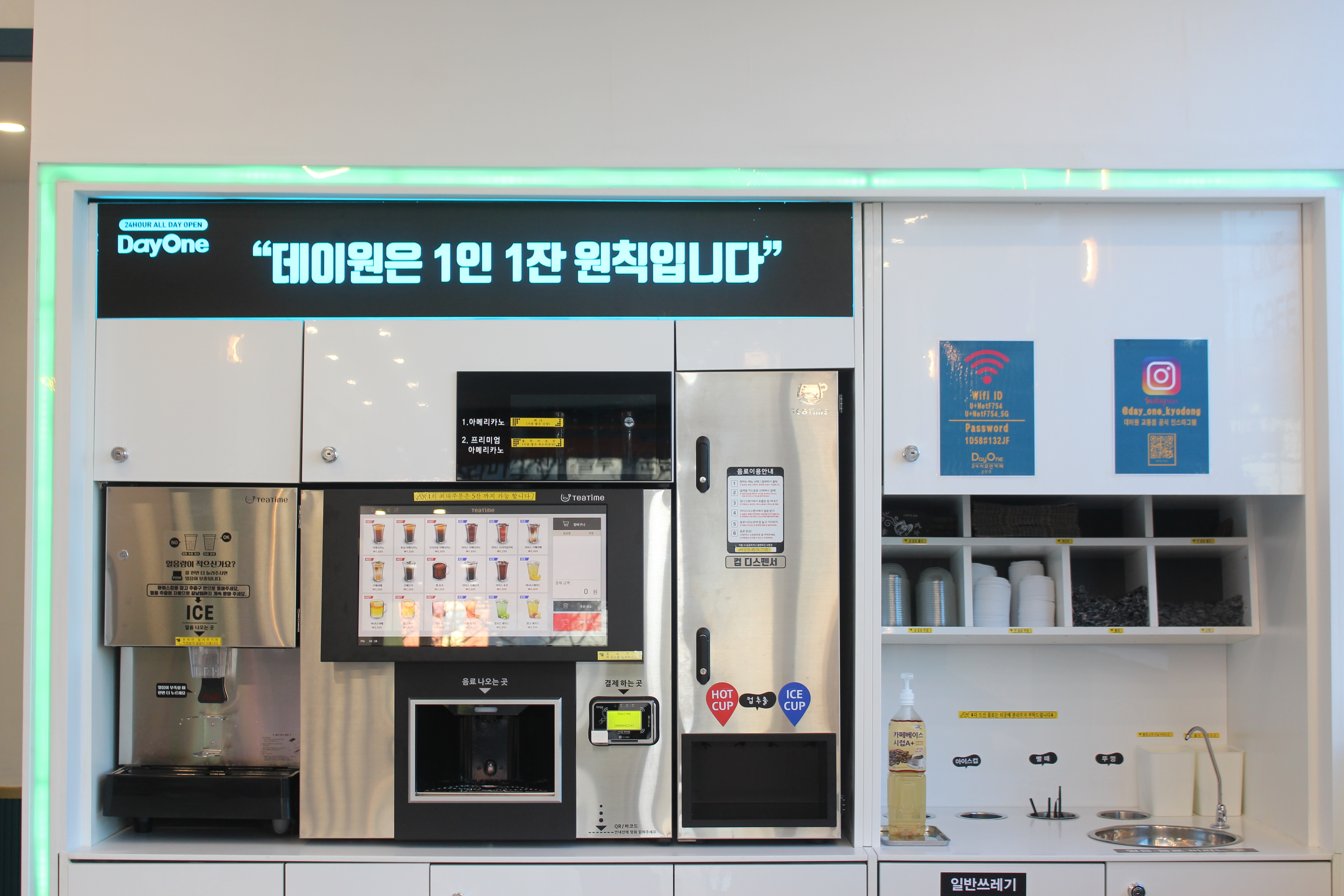무인카페 데이원 교동점