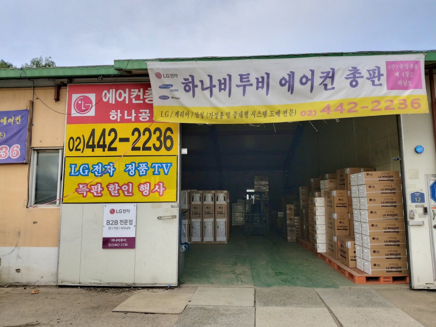 LG에어컨 에스엠하나공조