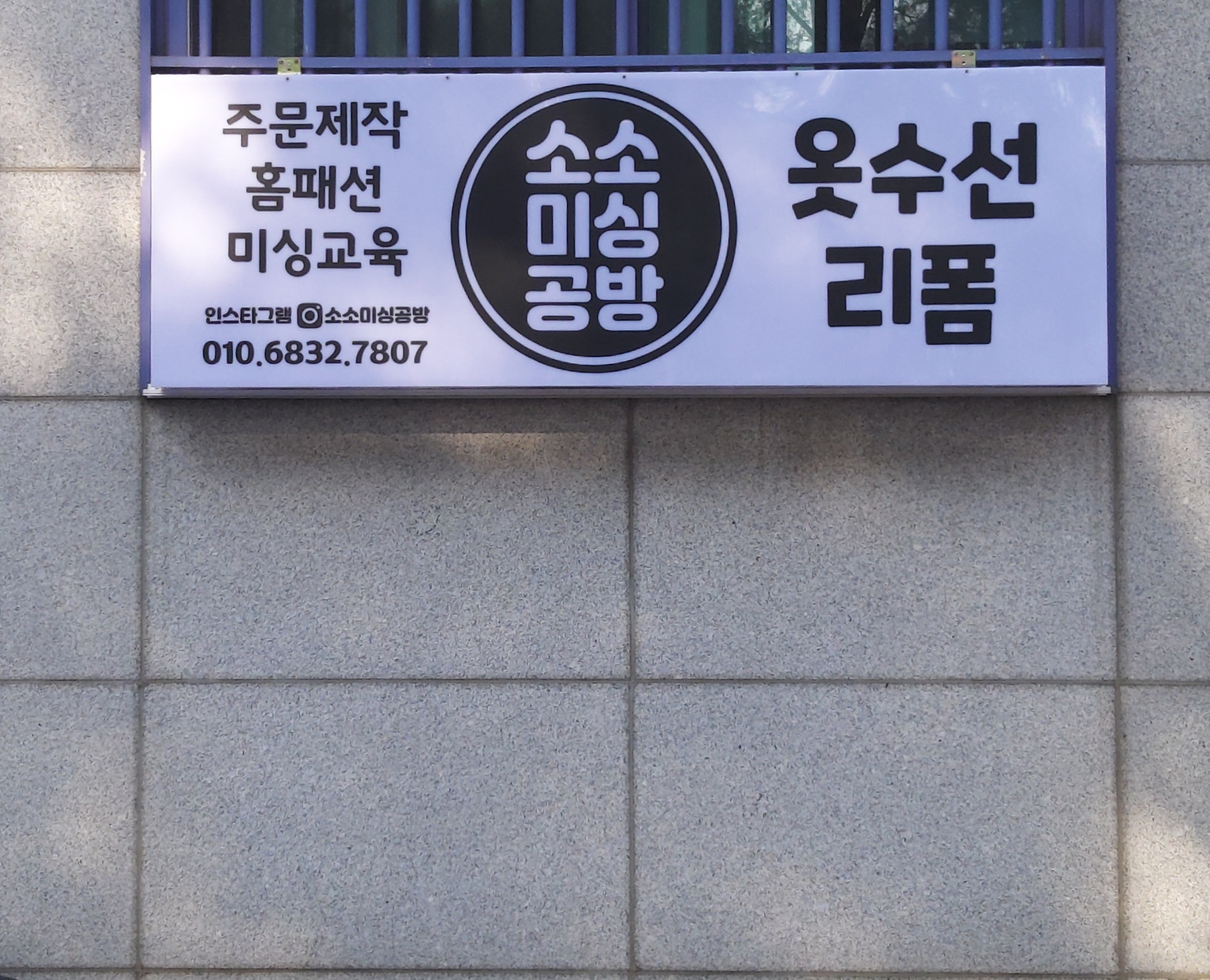 소소미싱공방