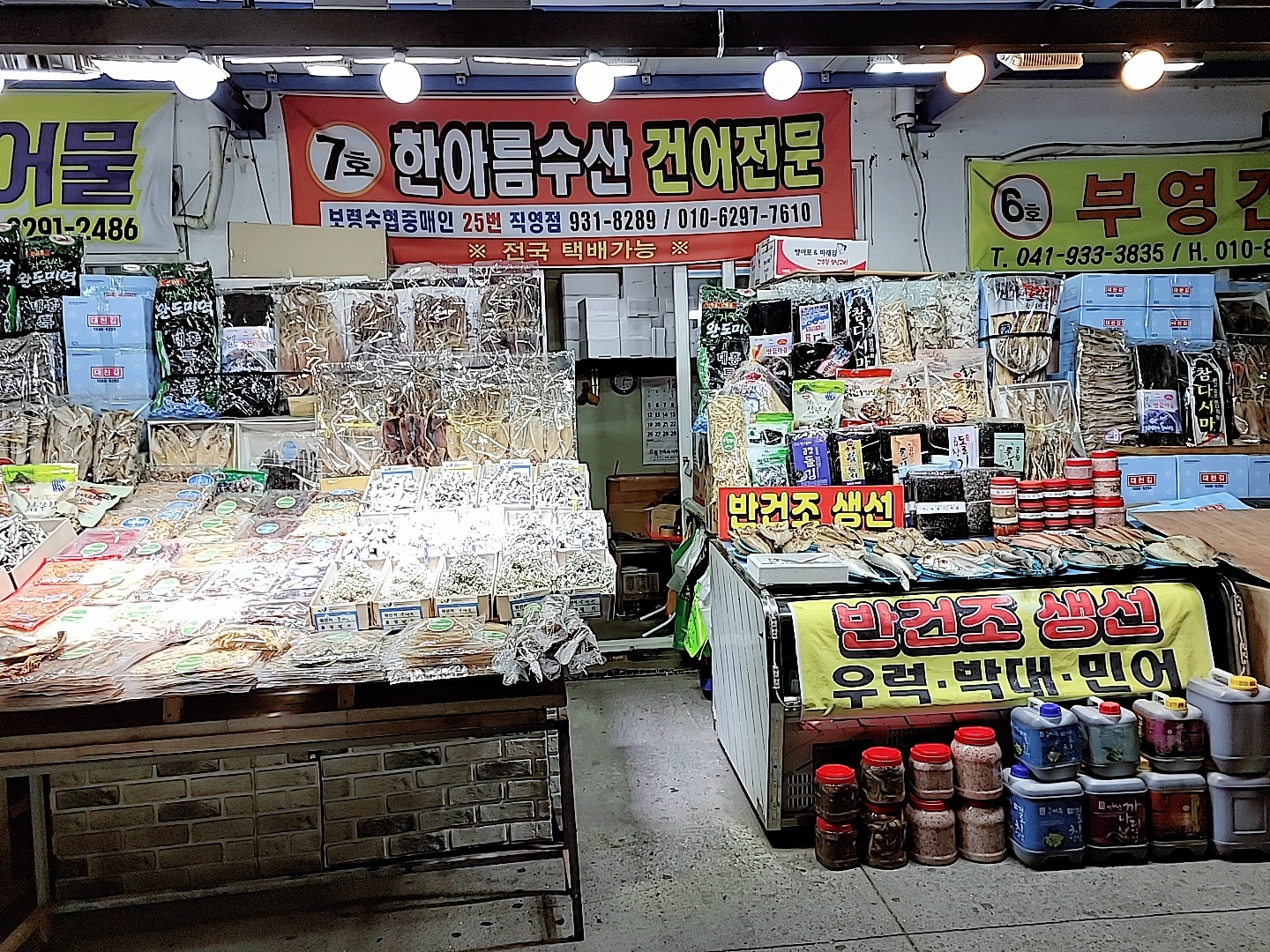 한아름수산
