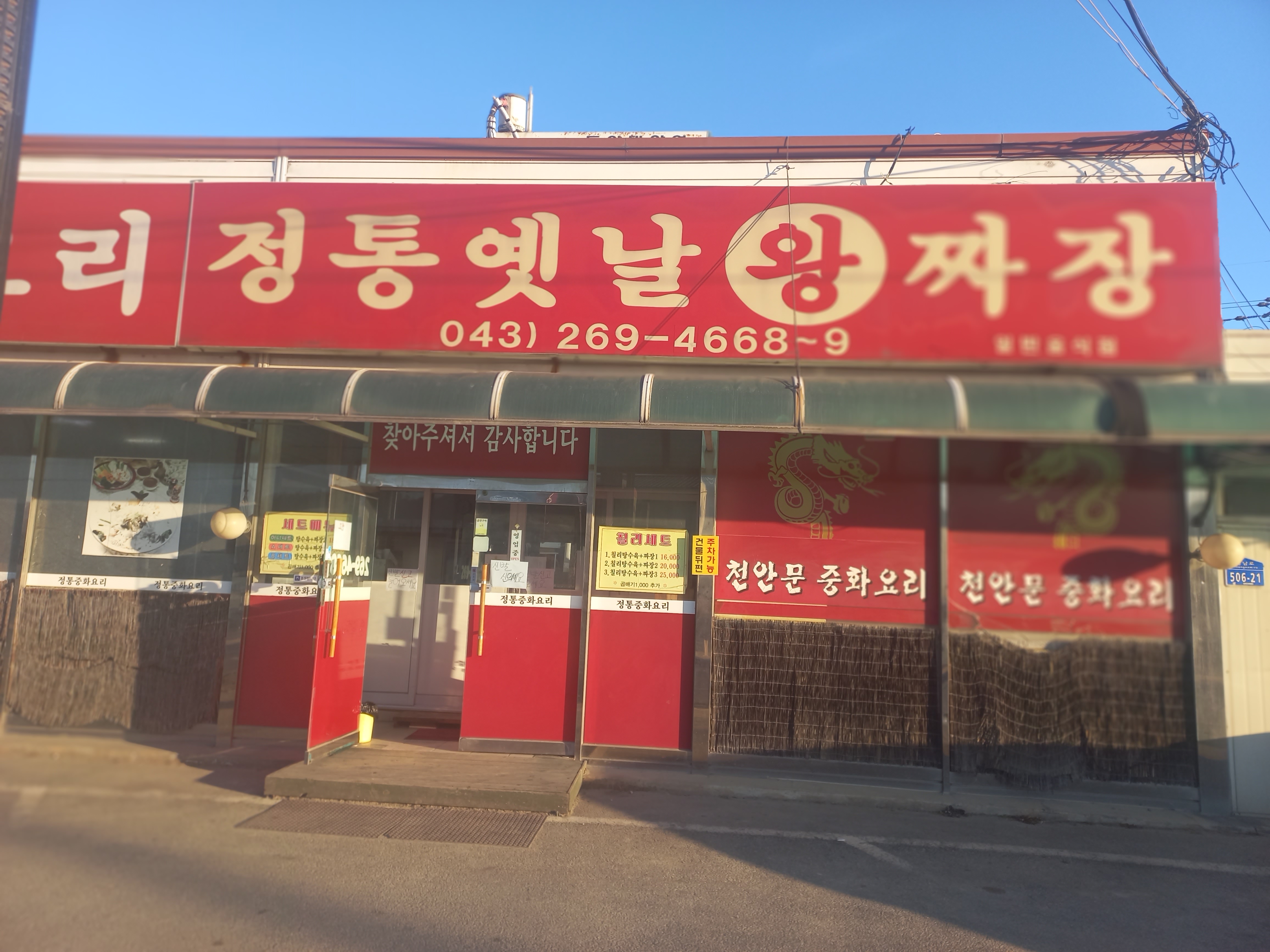 천안문중화요리