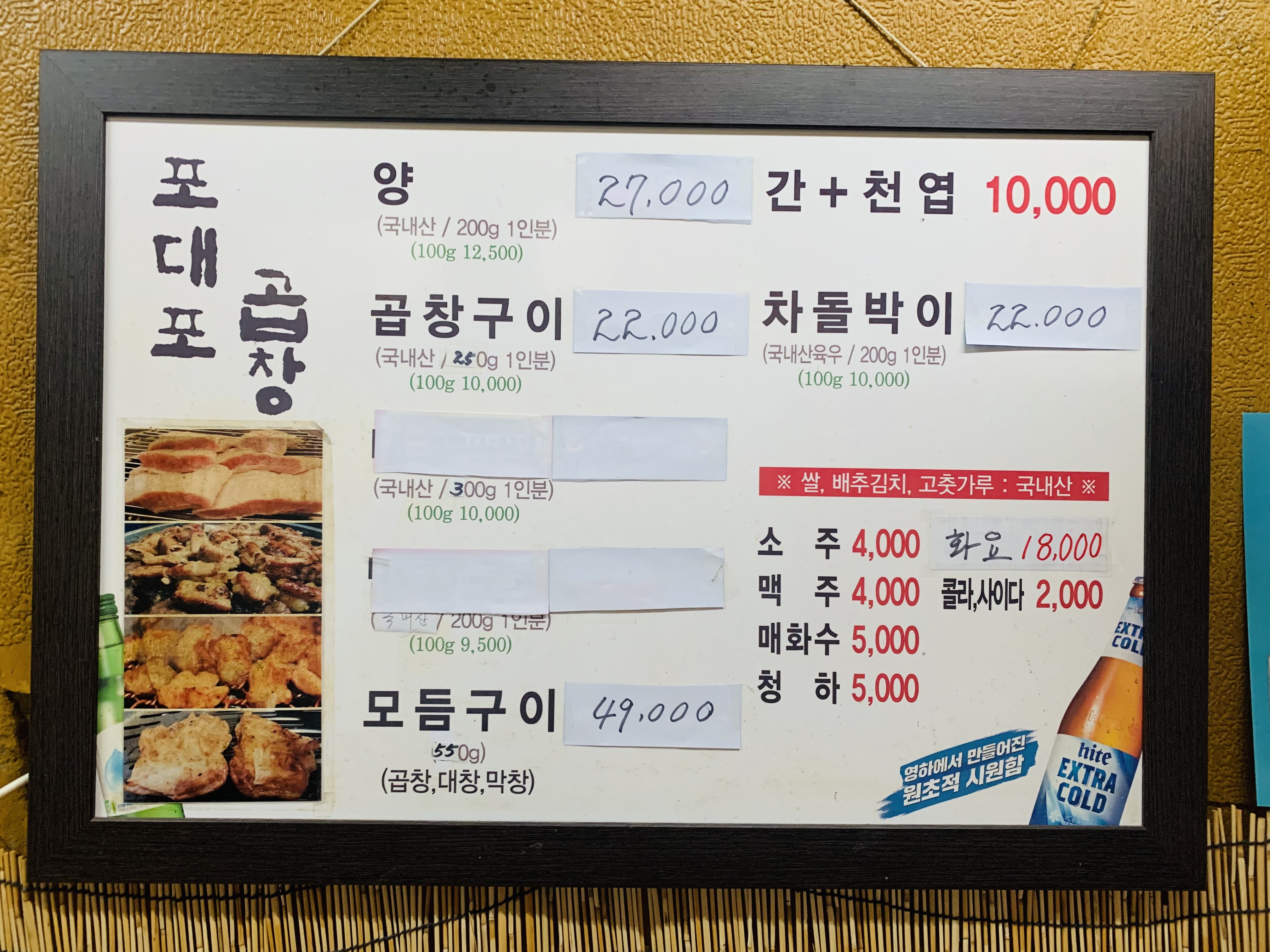 포대포곱창