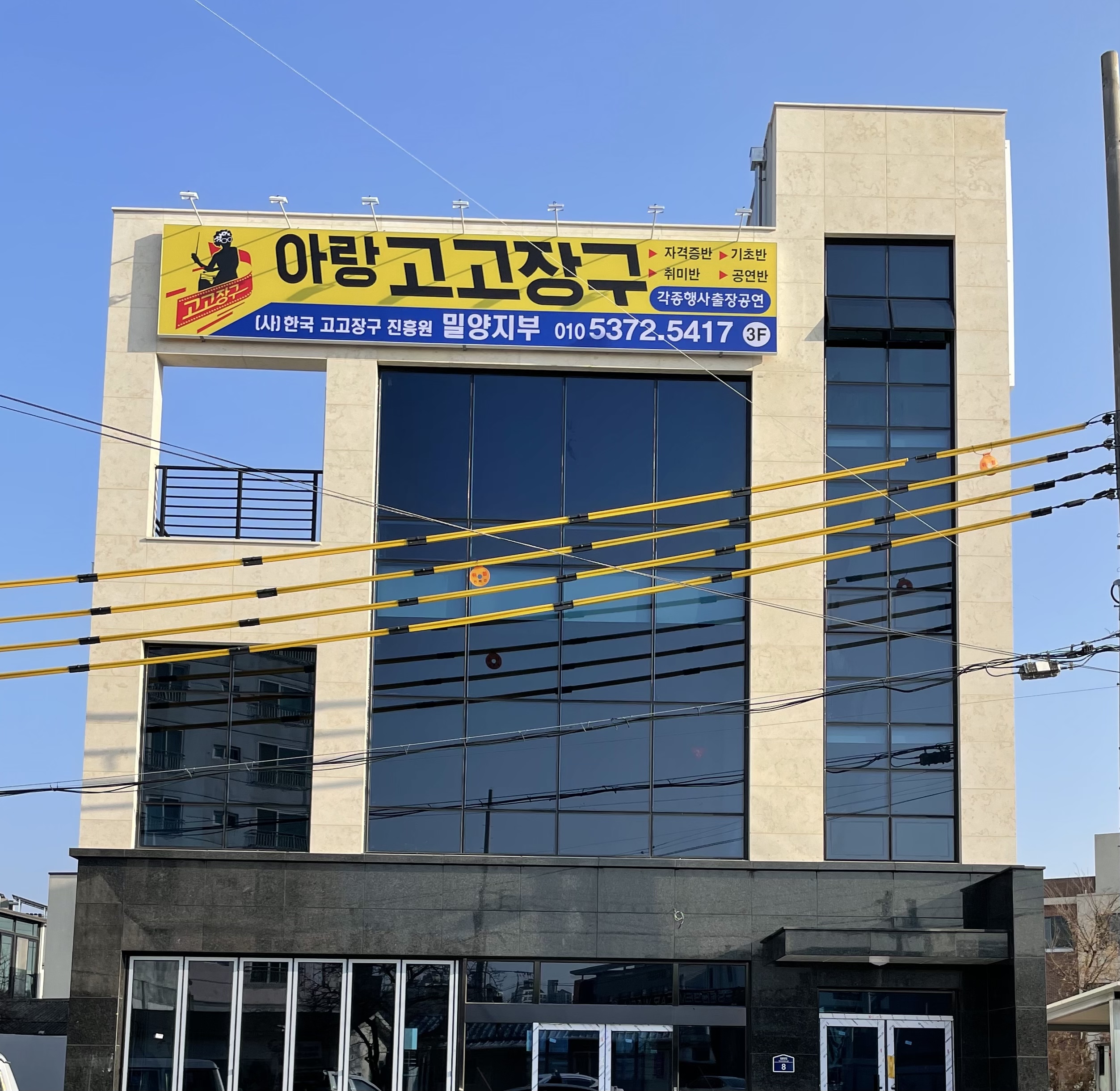 아랑 고고장구 밀양지부