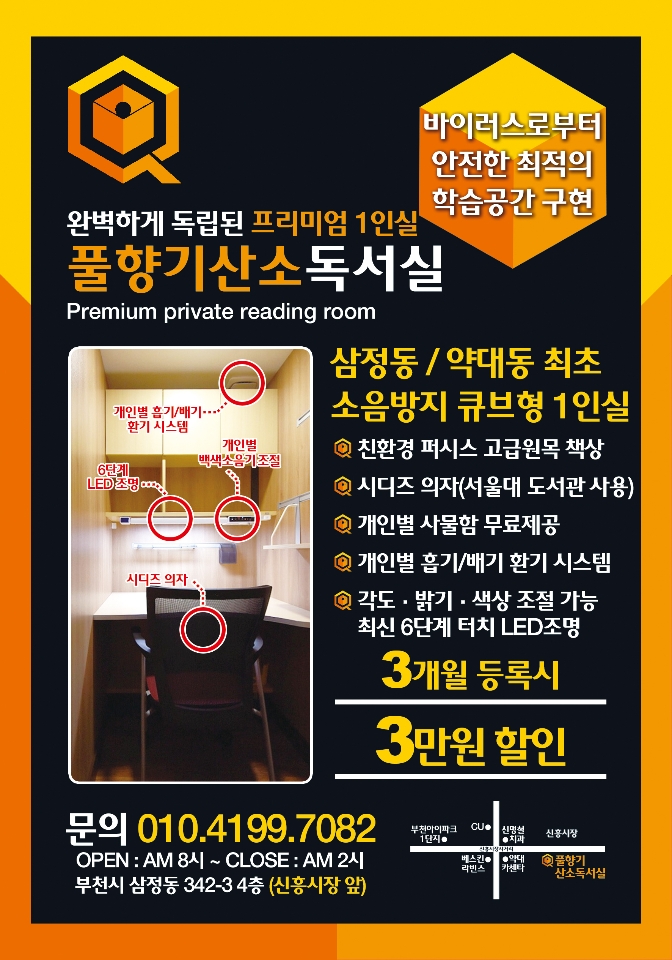 풀향기O2산소독서실