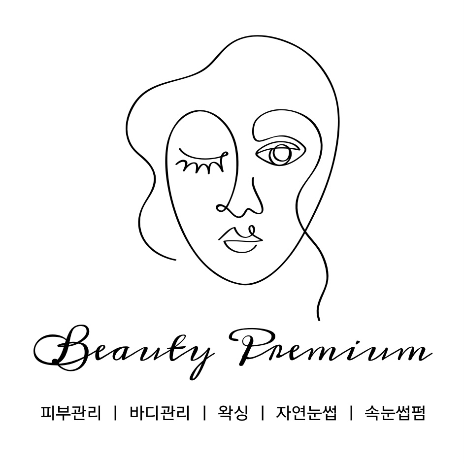 뷰티프리미엄