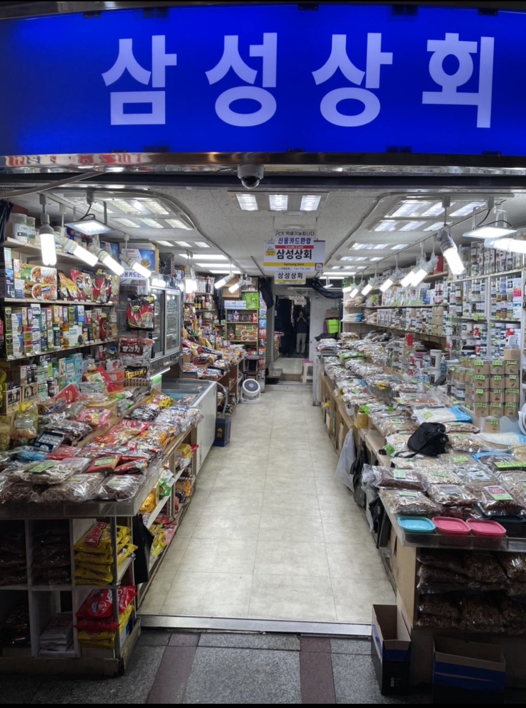 삼성상회