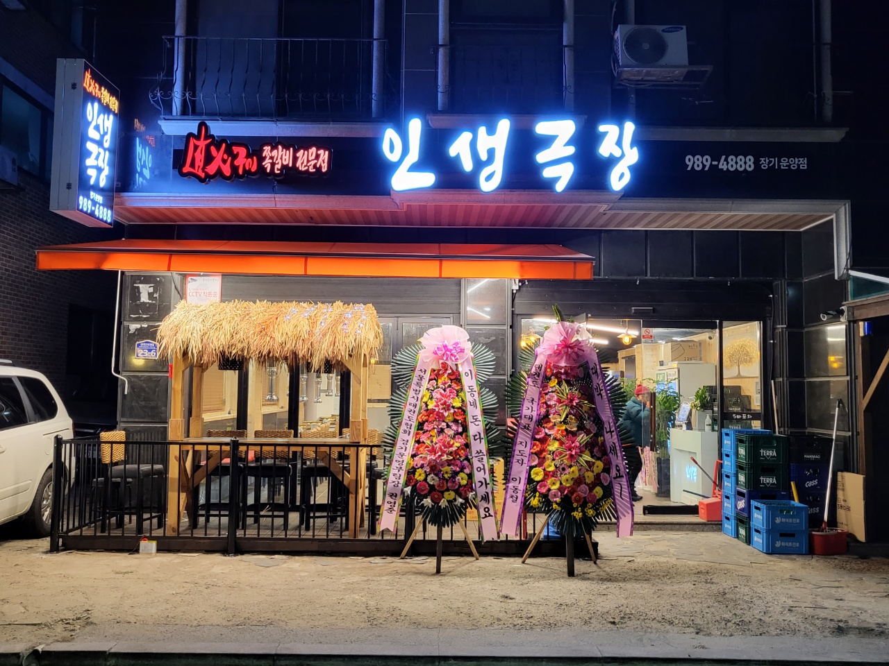 인생극장 장기운양점