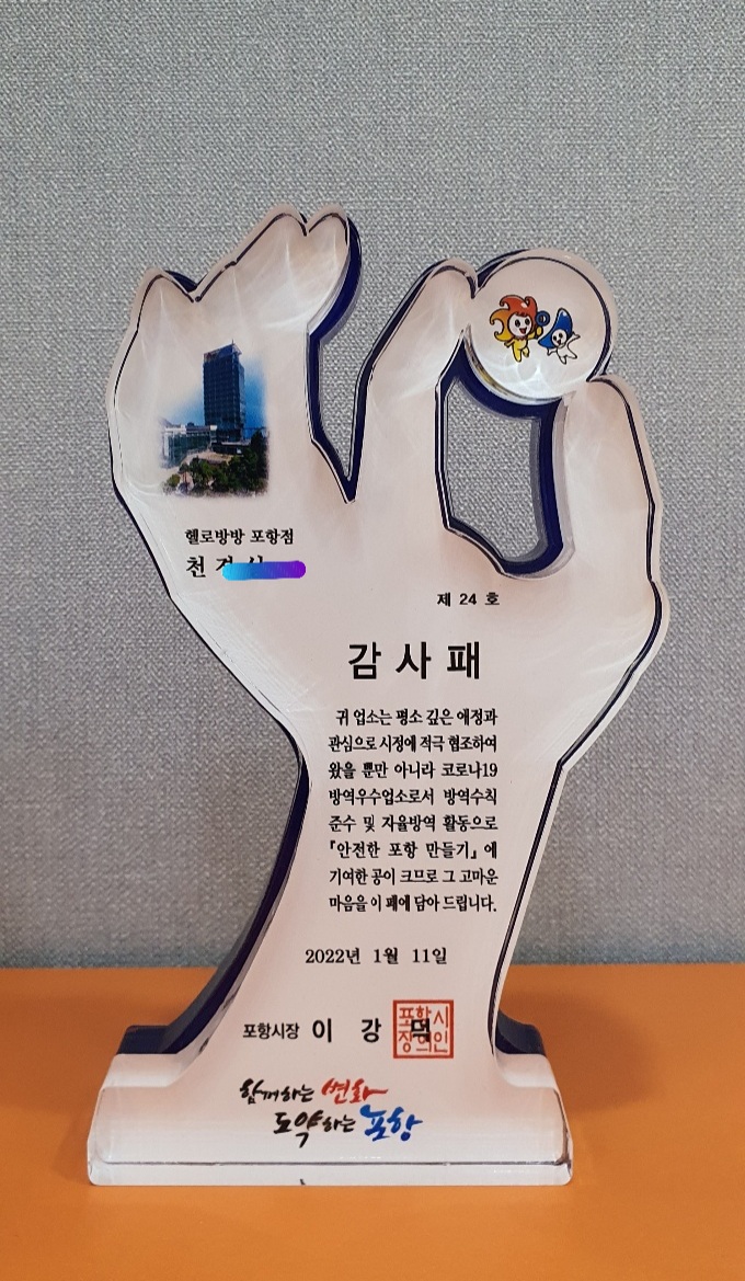 헬로방방 포항점