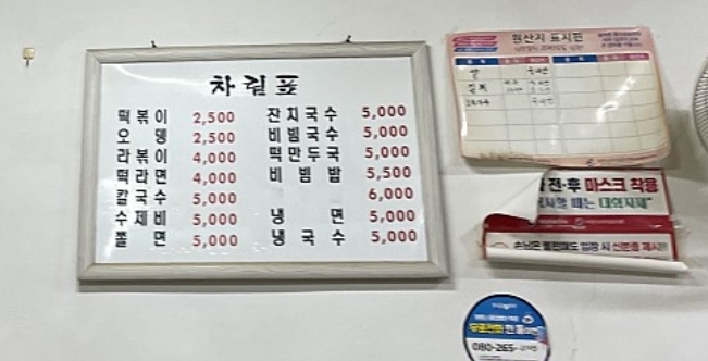 하나분식