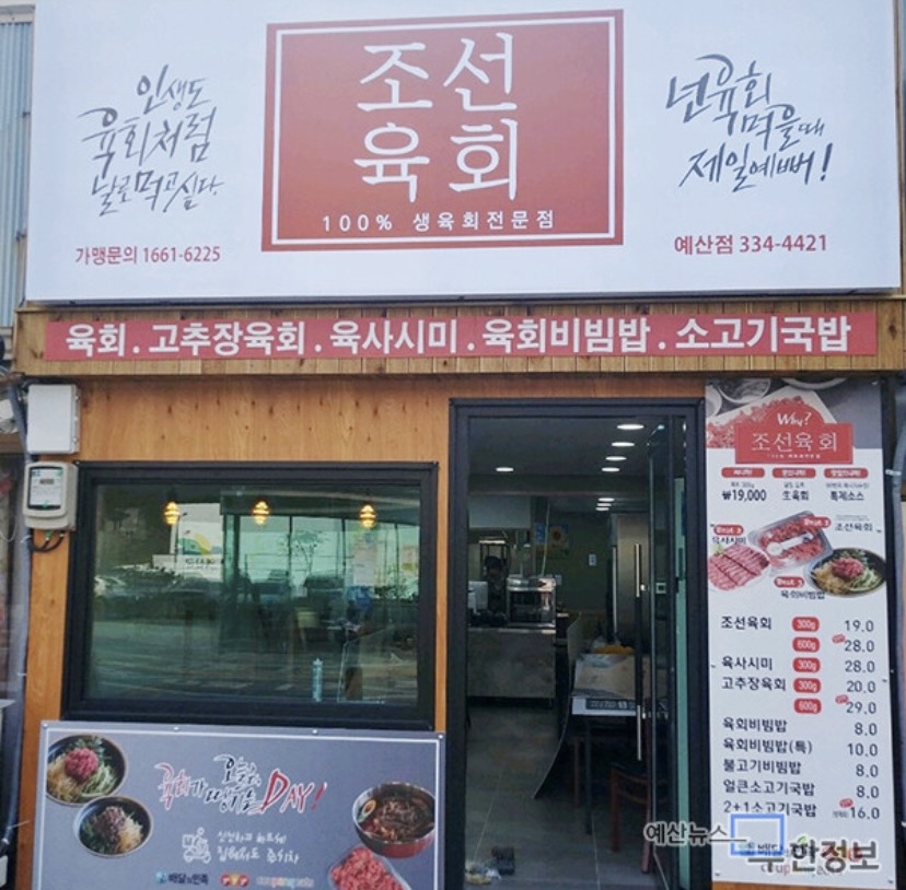조선육회 예산점
