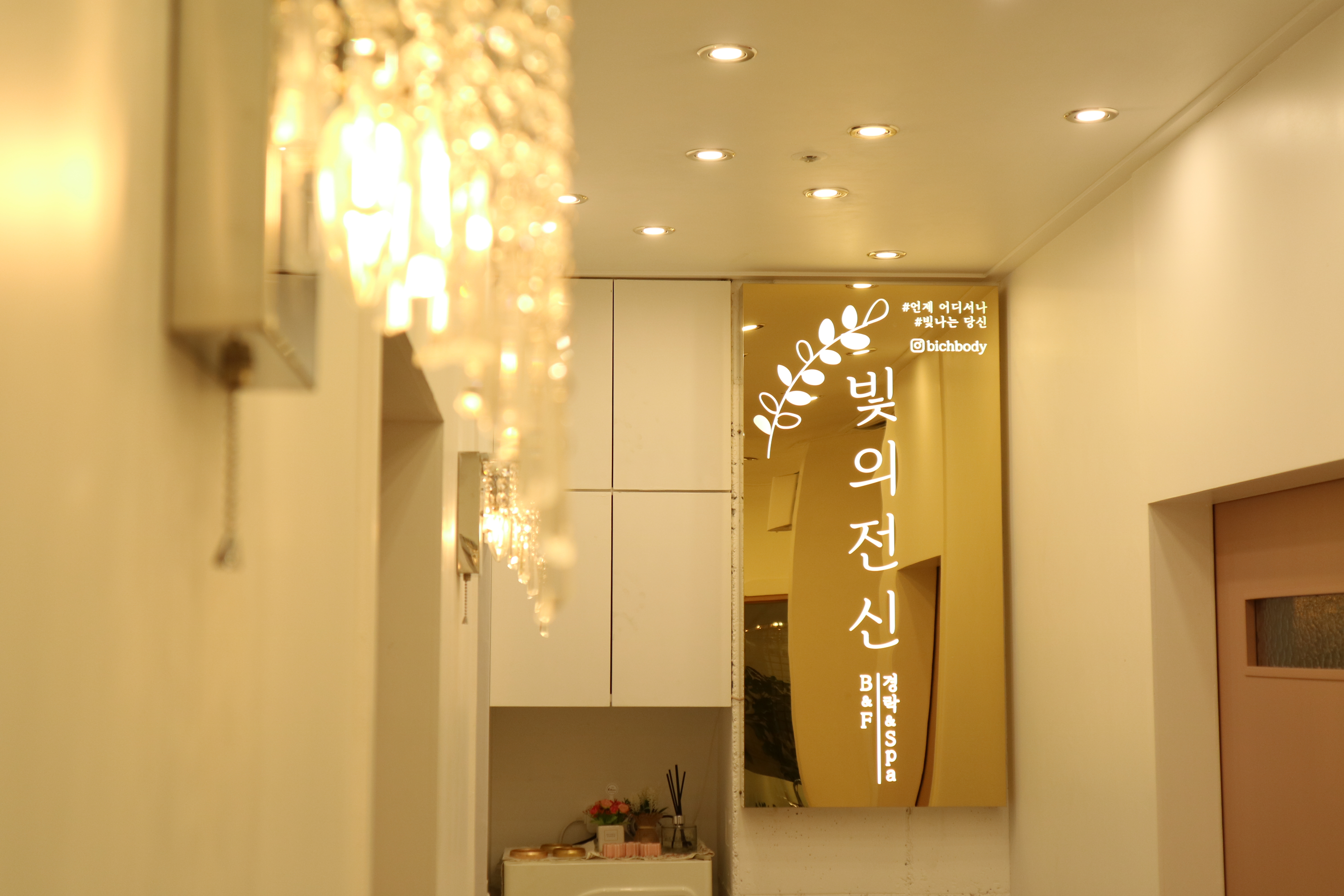 빛의 전신 경락&스파